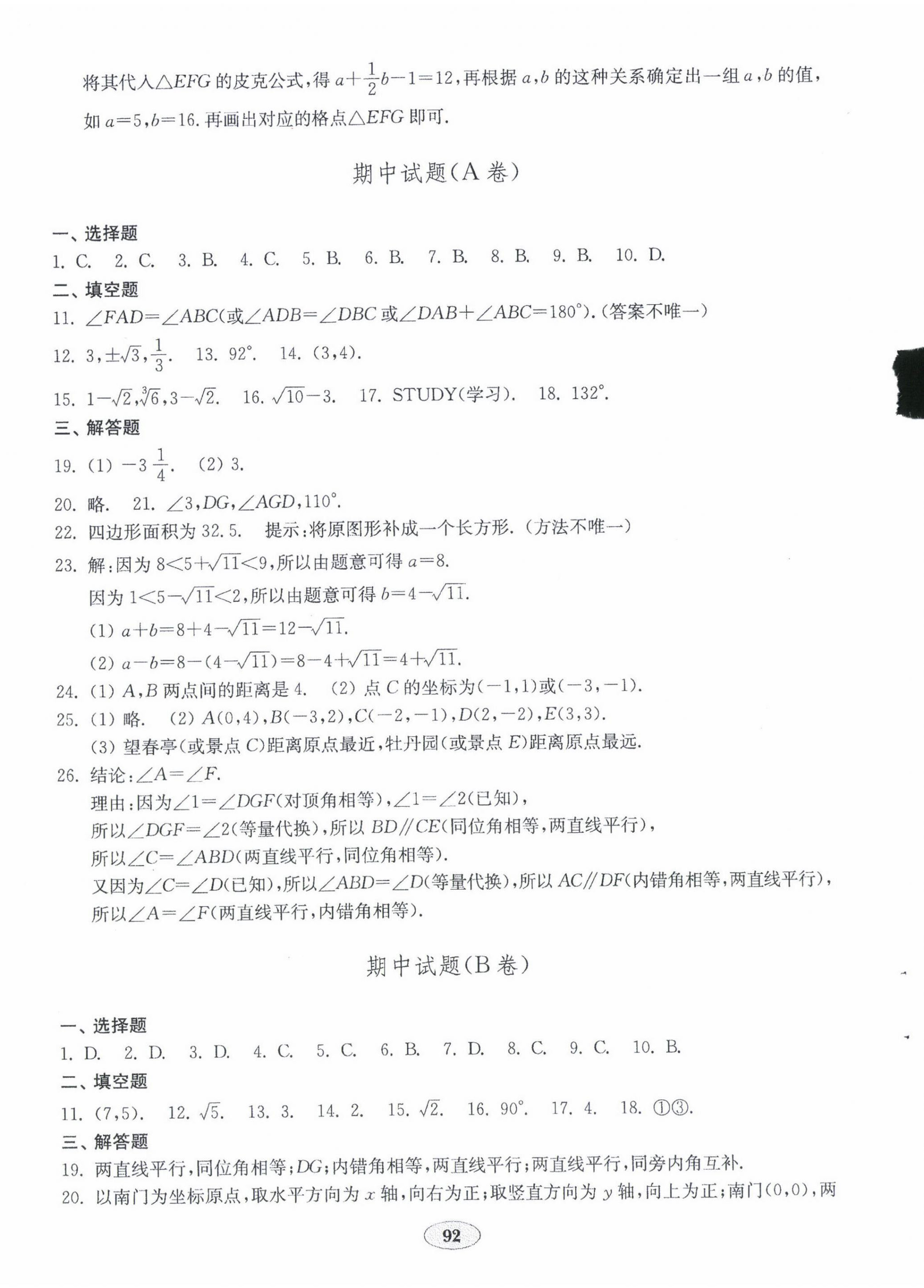 2022年初中數(shù)學(xué)單元質(zhì)量達(dá)標(biāo)七年級(jí)下冊(cè)人教版 第4頁(yè)