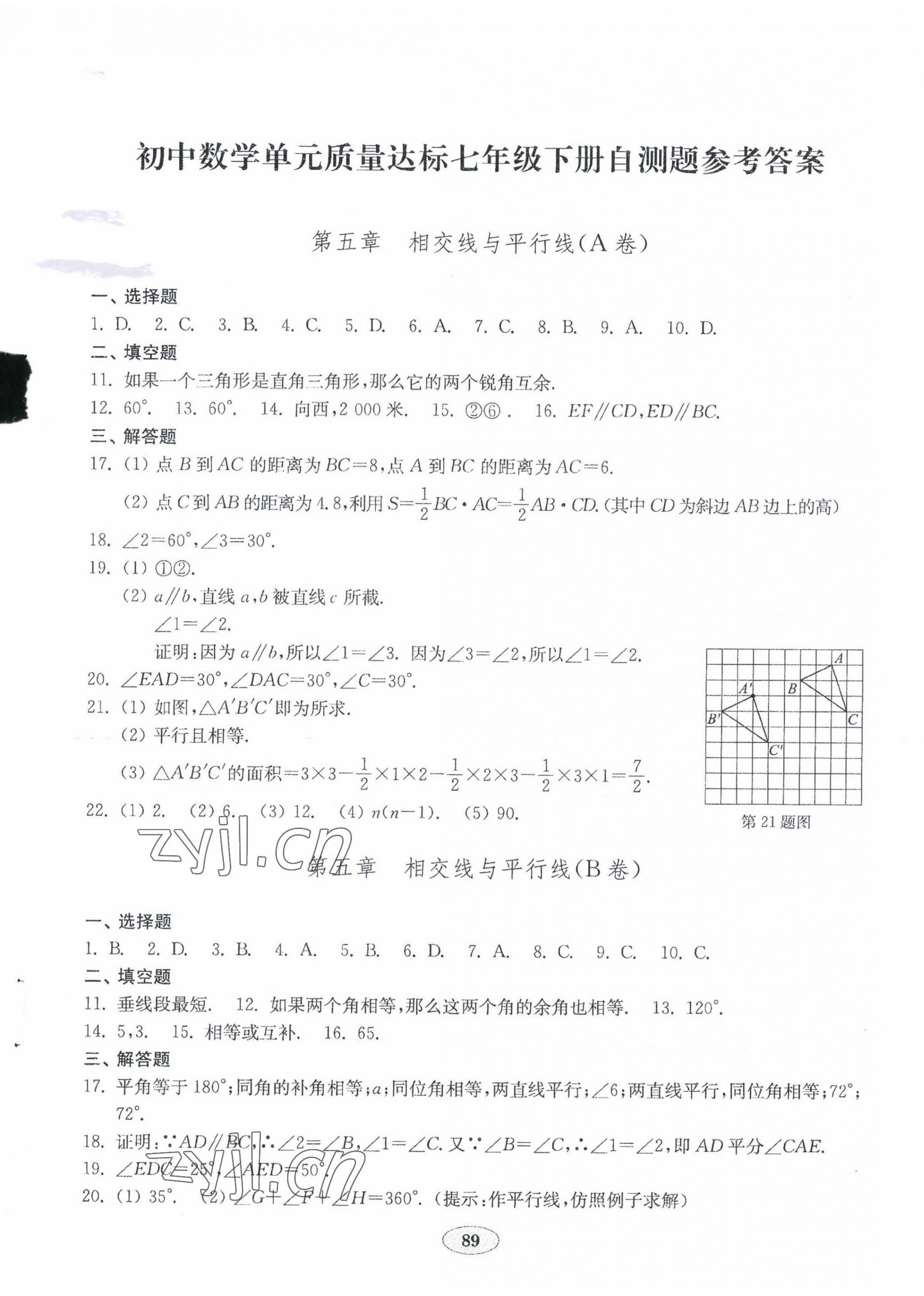 2022年初中數(shù)學(xué)單元質(zhì)量達(dá)標(biāo)七年級下冊人教版 第1頁