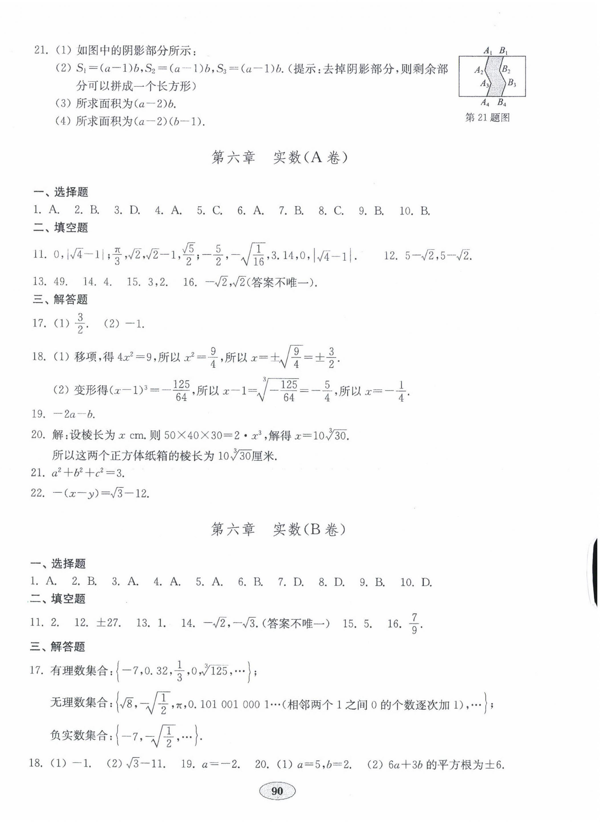 2022年初中數(shù)學單元質(zhì)量達標七年級下冊人教版 第2頁