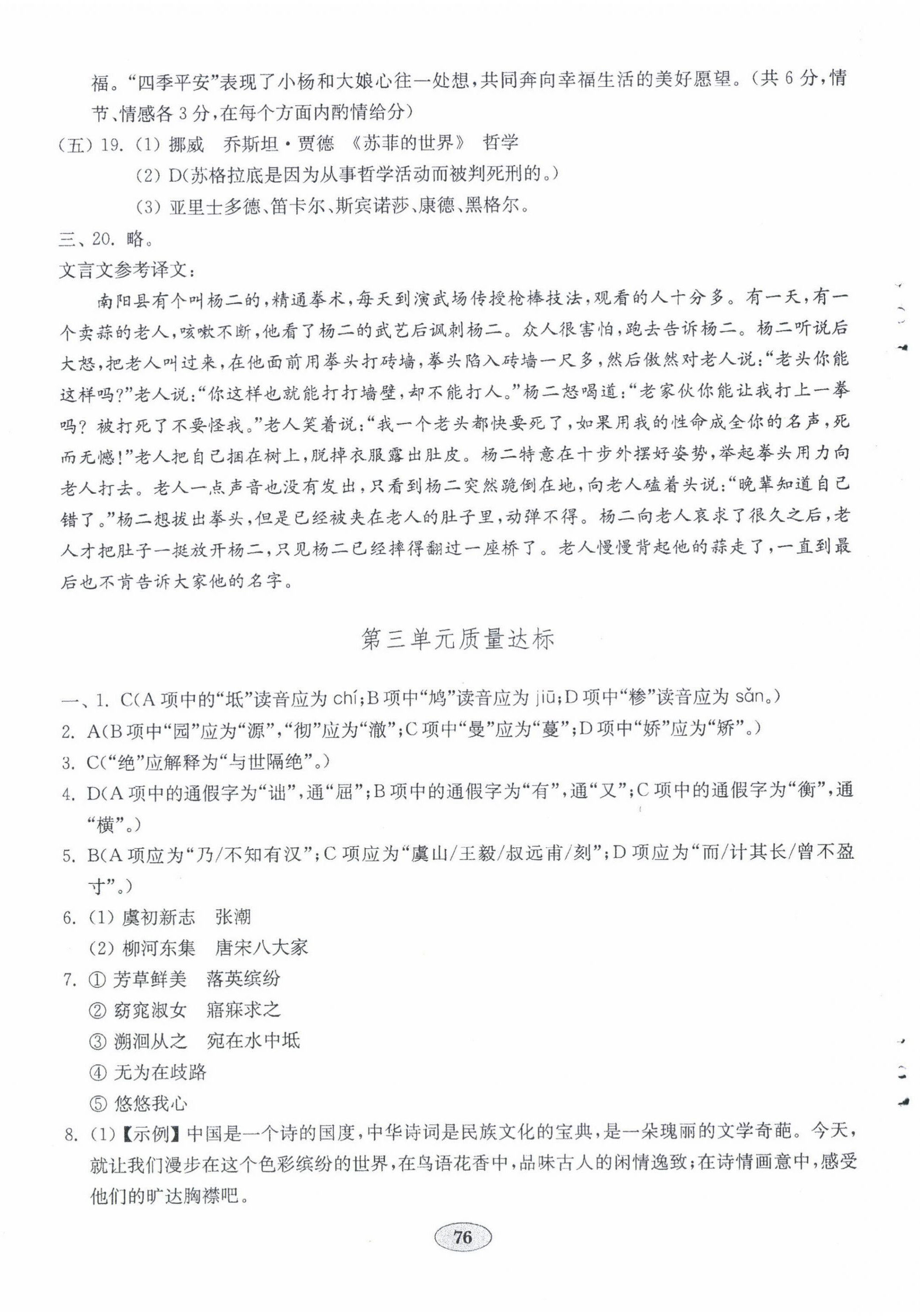 2022年初中語文單元質(zhì)量達(dá)標(biāo)八年級下冊人教版 參考答案第4頁