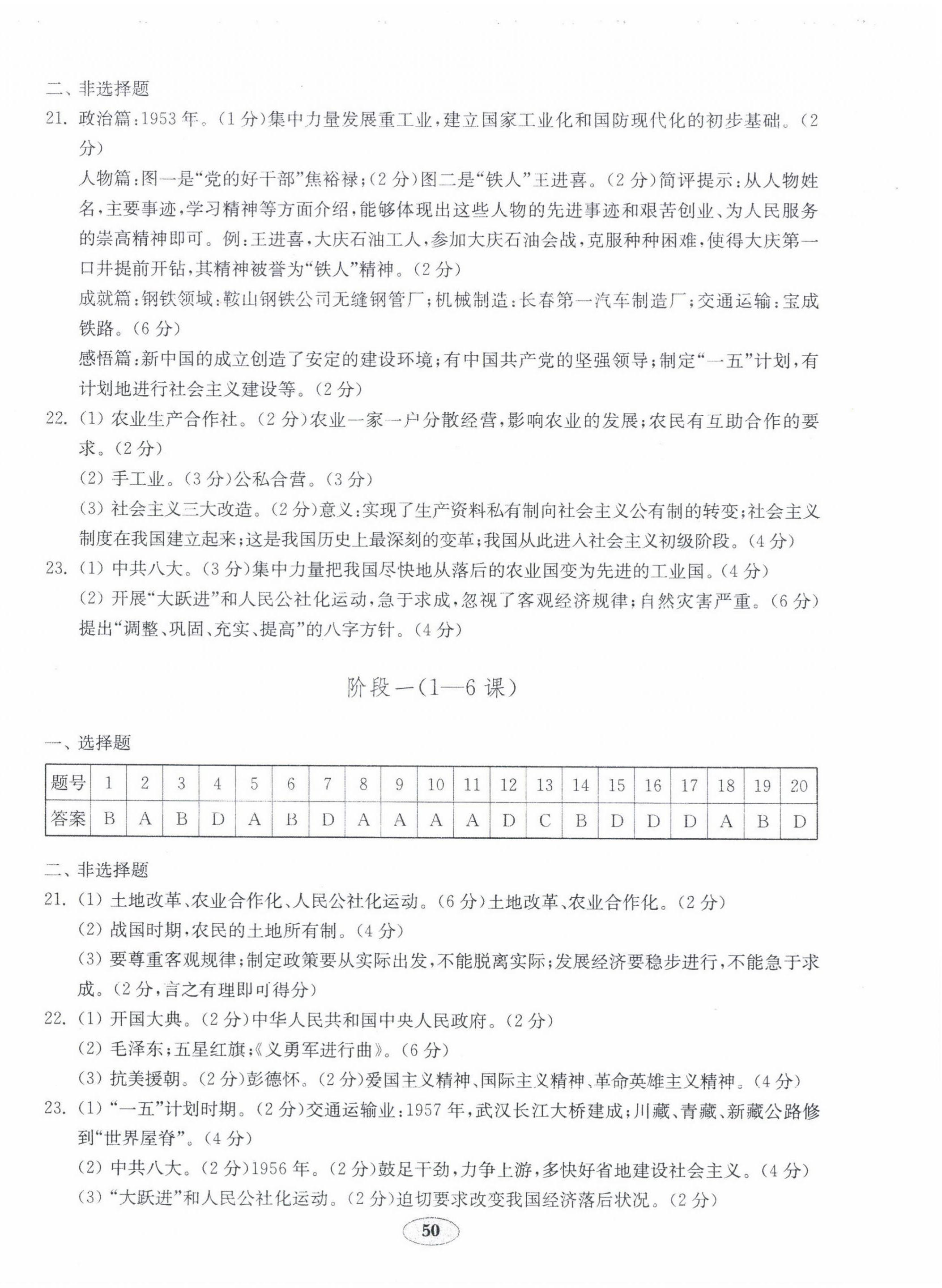 2022年初中歷史單元質(zhì)量達(dá)標(biāo)八年級(jí)下冊(cè)人教版 第2頁(yè)