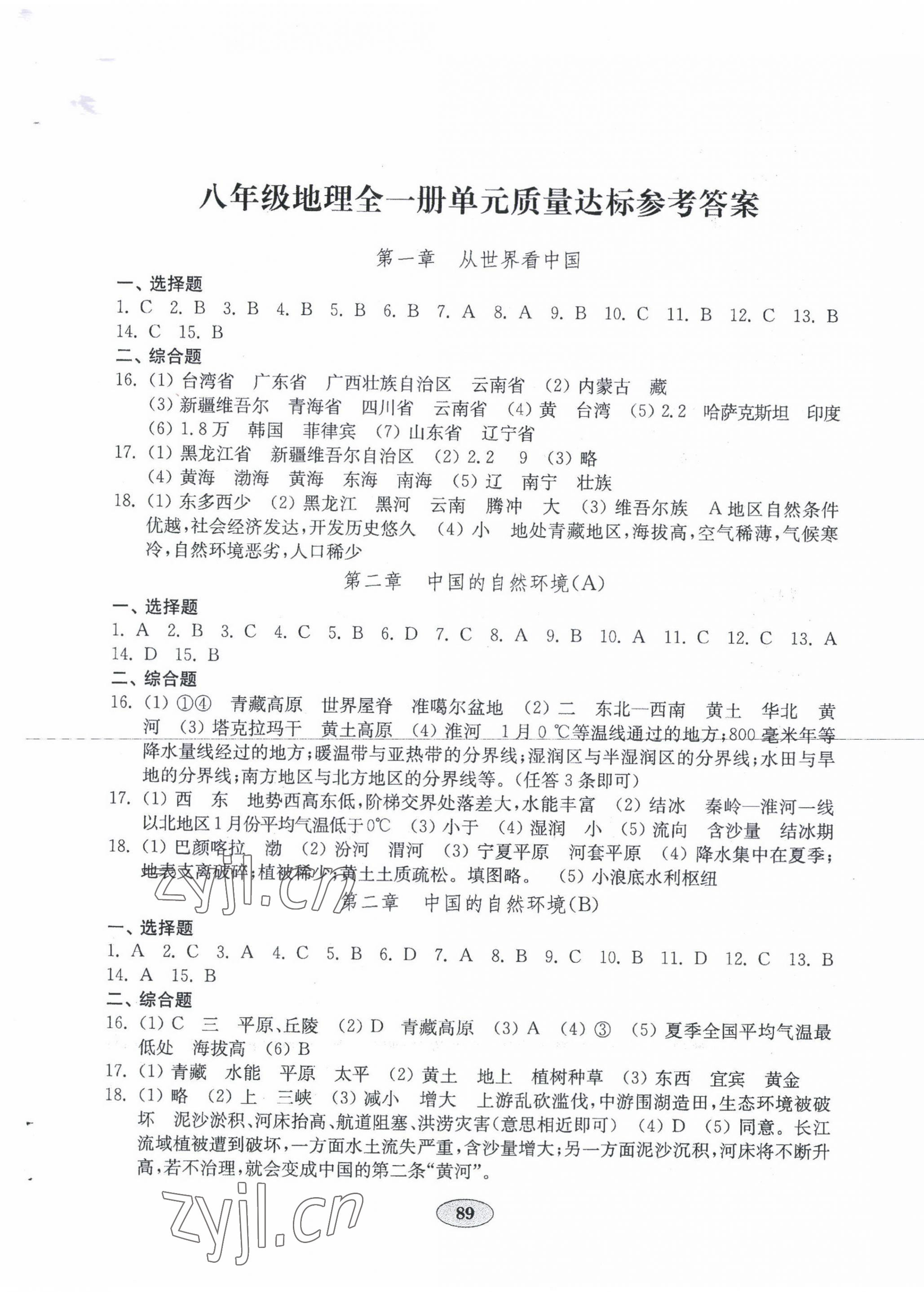 2022年初中地理單元質(zhì)量達(dá)標(biāo)八年級(jí)全一冊(cè)人教版 第1頁(yè)