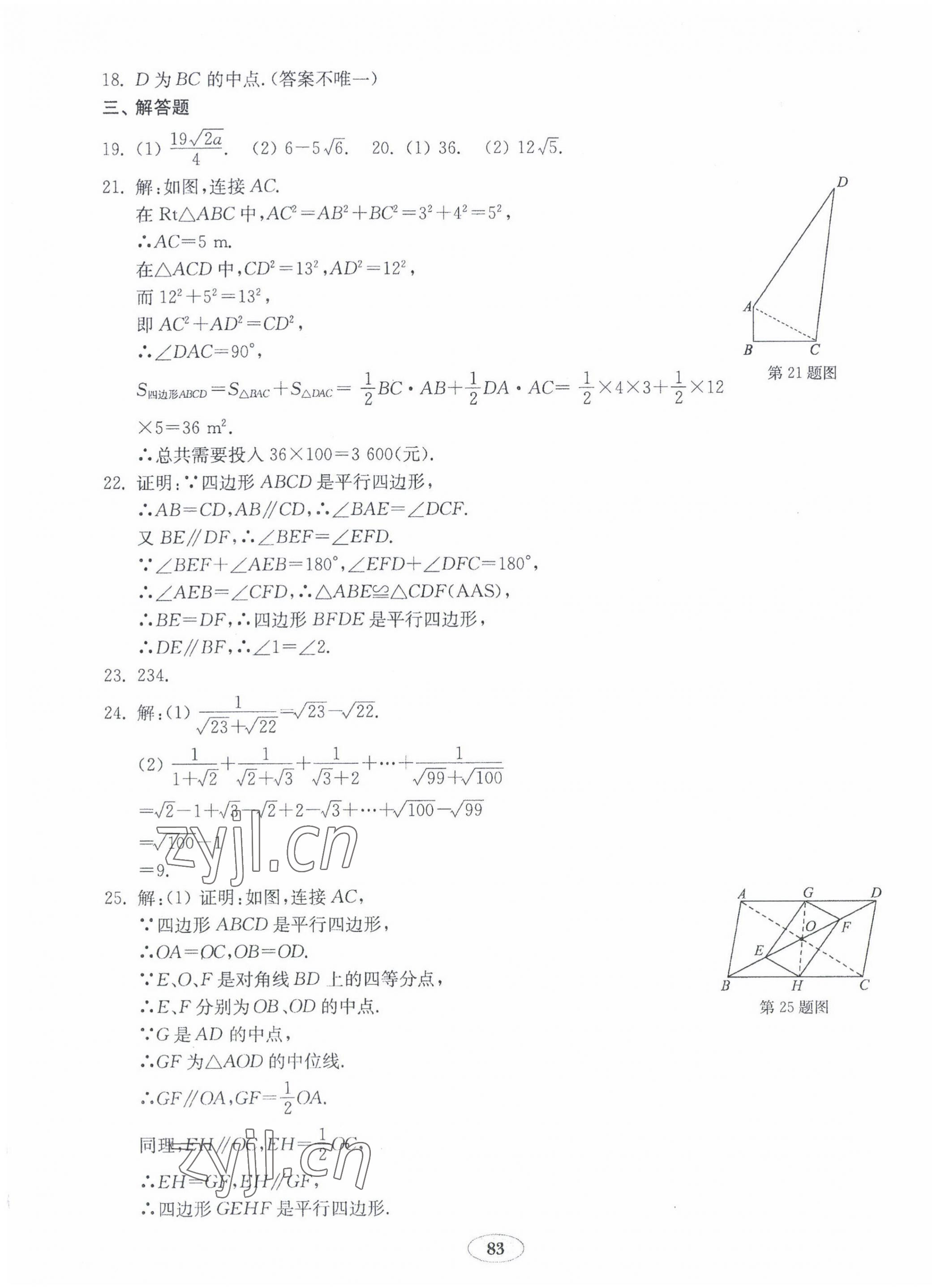 2022年初中數(shù)學(xué)單元質(zhì)量達(dá)標(biāo)八年級下冊人教版 第3頁