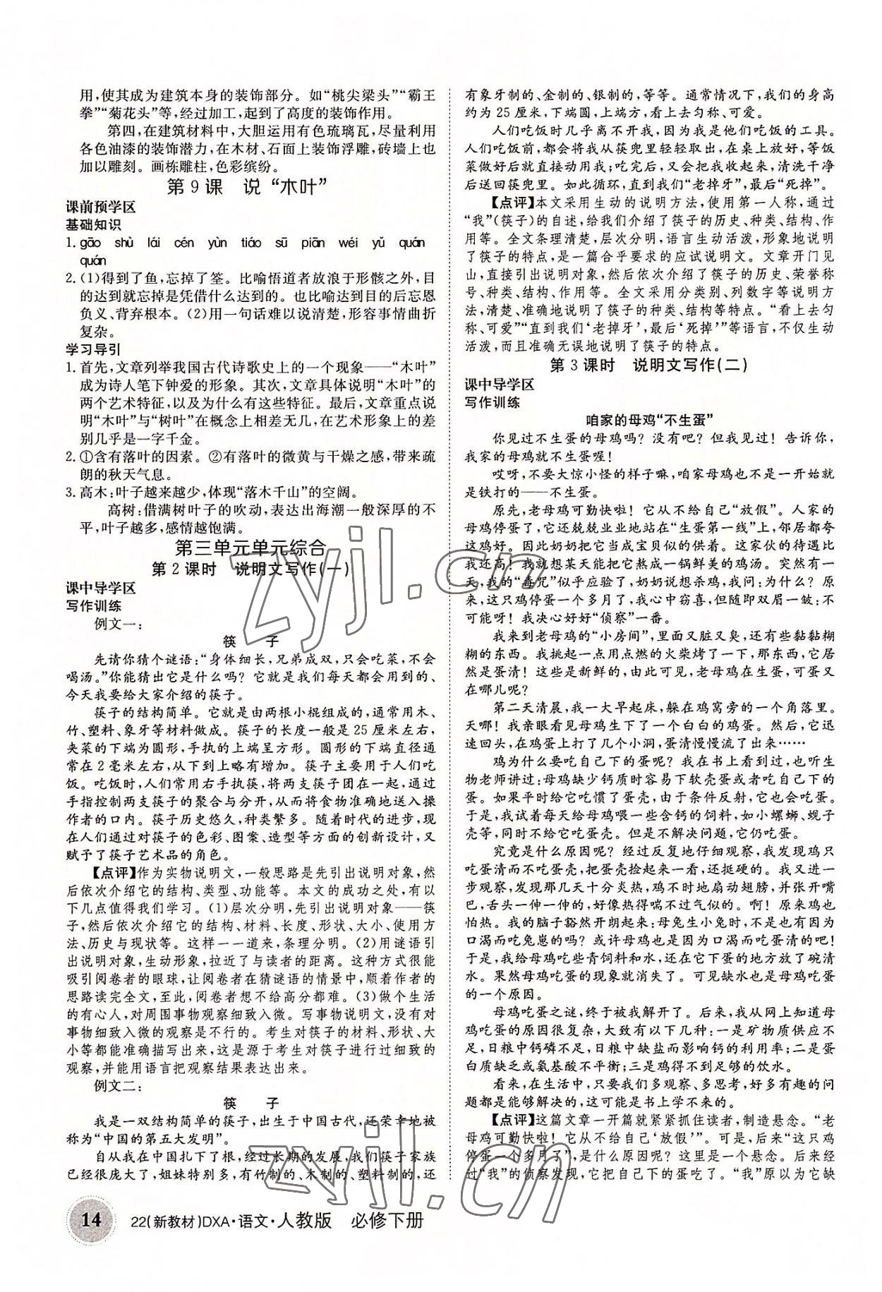 2022年金太陽導學案語文必修下冊人教版 參考答案第14頁