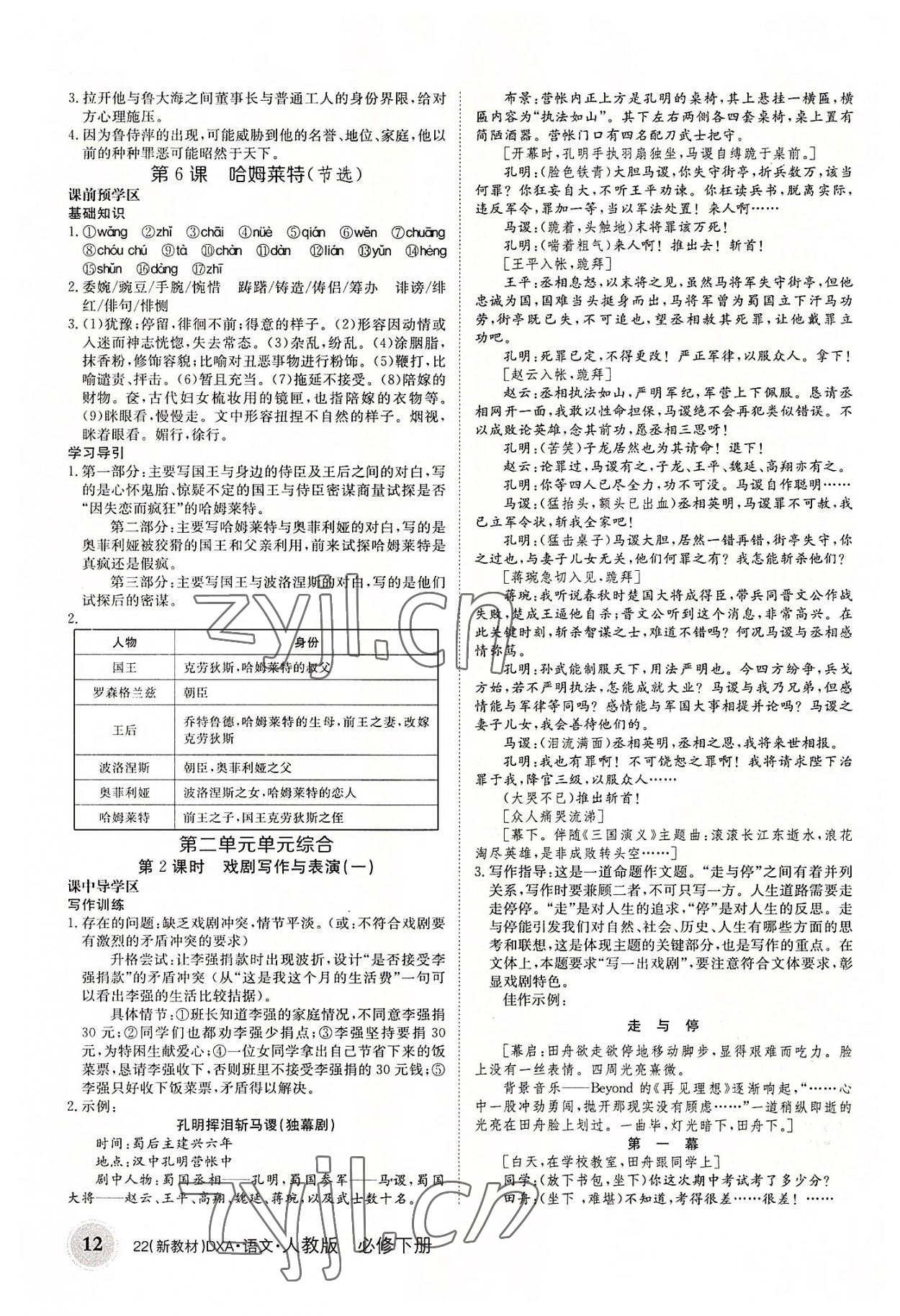 2022年金太陽導(dǎo)學(xué)案語文必修下冊人教版 參考答案第12頁