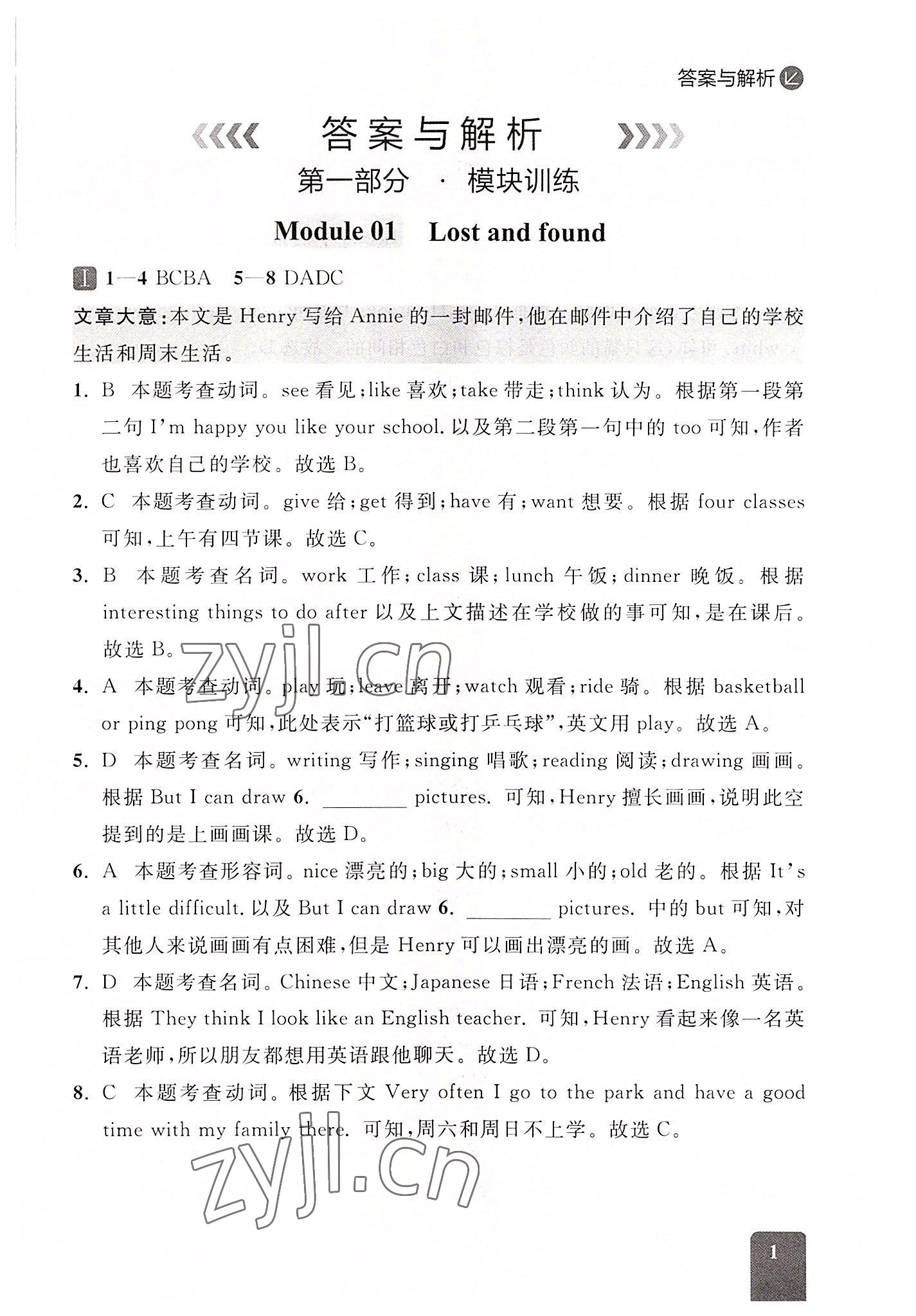 2022年英语组合阅读七年级下册外研版大连专版 参考答案第1页