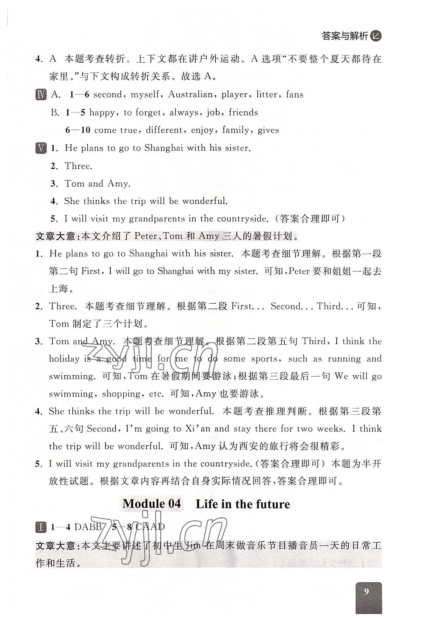 2022年英語(yǔ)組合閱讀七年級(jí)下冊(cè)外研版大連專版 參考答案第9頁(yè)