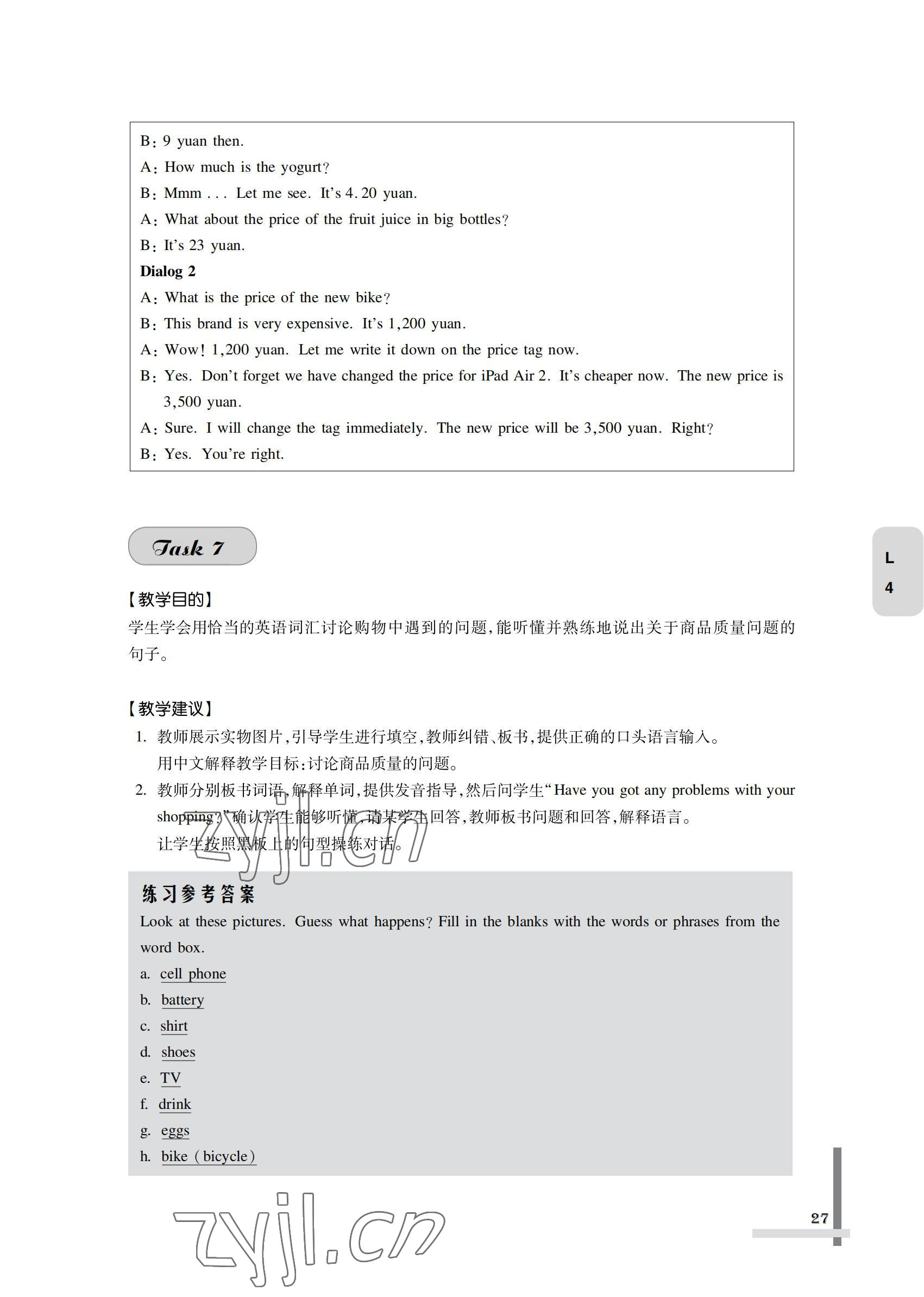 2022年英語習(xí)題集第一冊&nbsp;參考答案第27頁