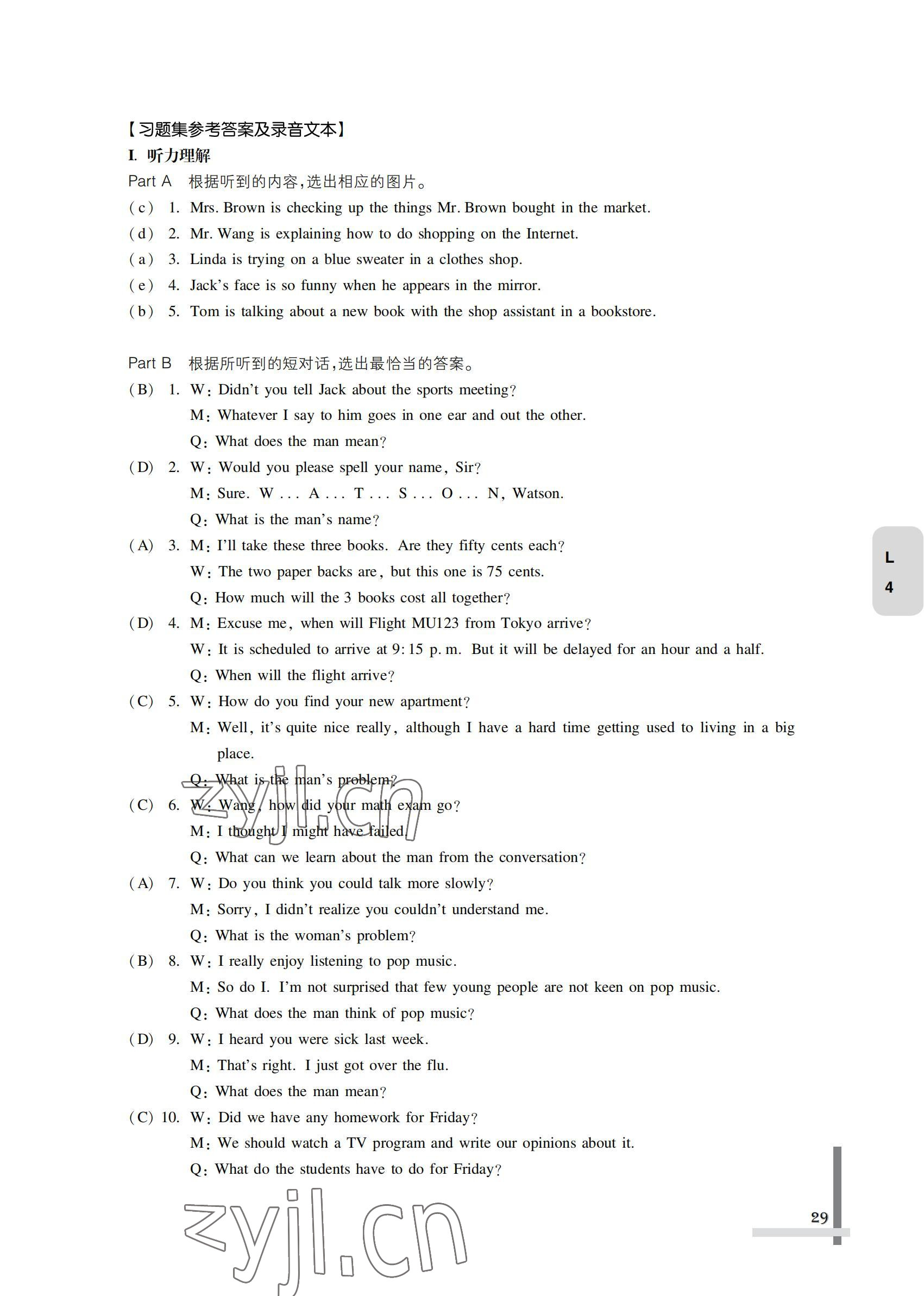 2022年英語習題集第一冊&nbsp;參考答案第29頁