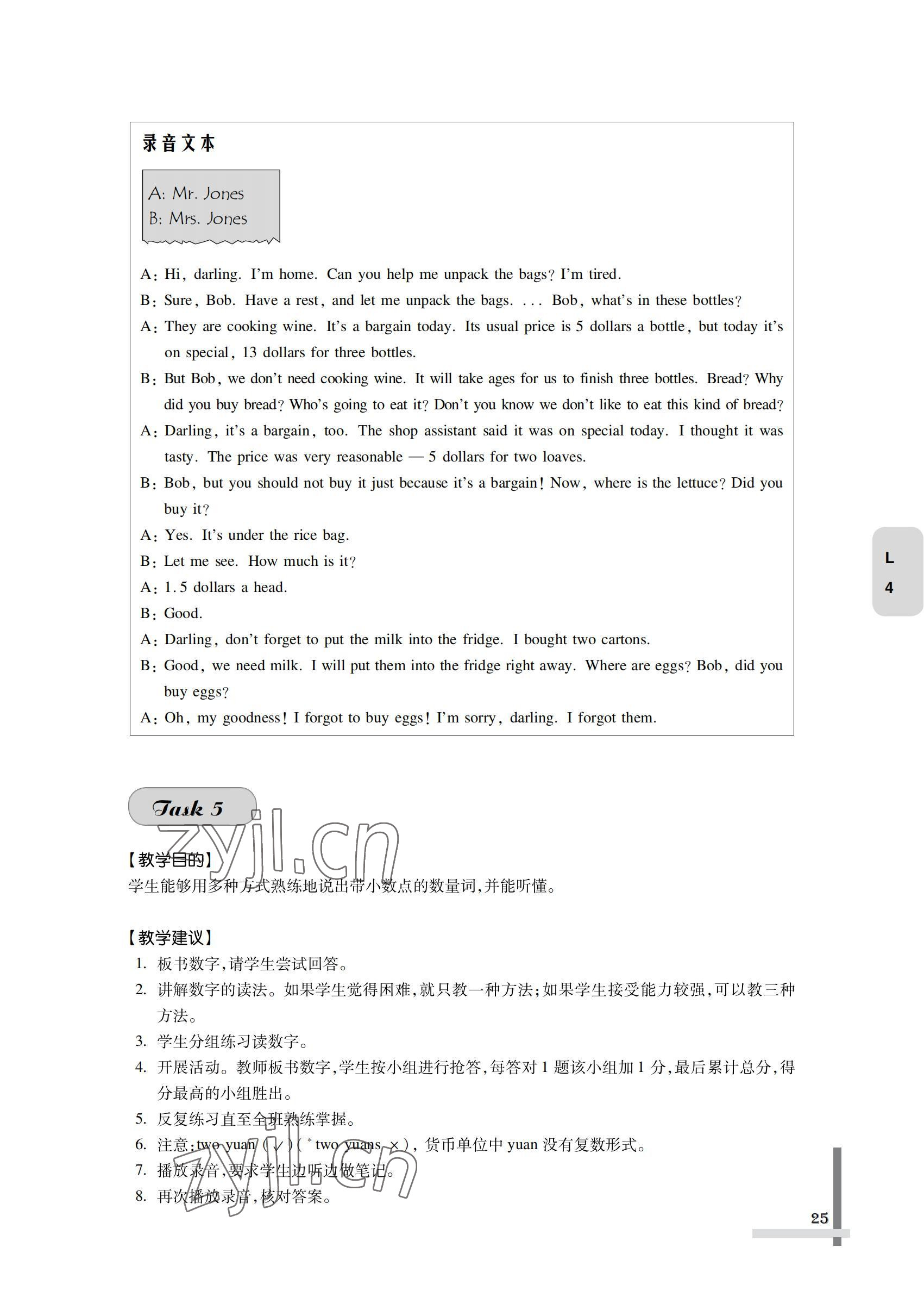 2022年英語習(xí)題集第一冊&nbsp;參考答案第25頁