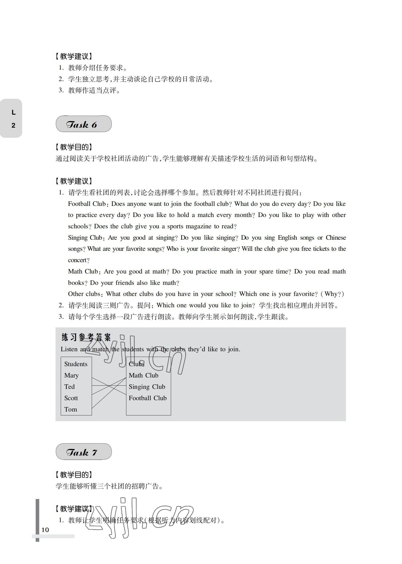2022年英語習(xí)題集第一冊&nbsp;參考答案第10頁