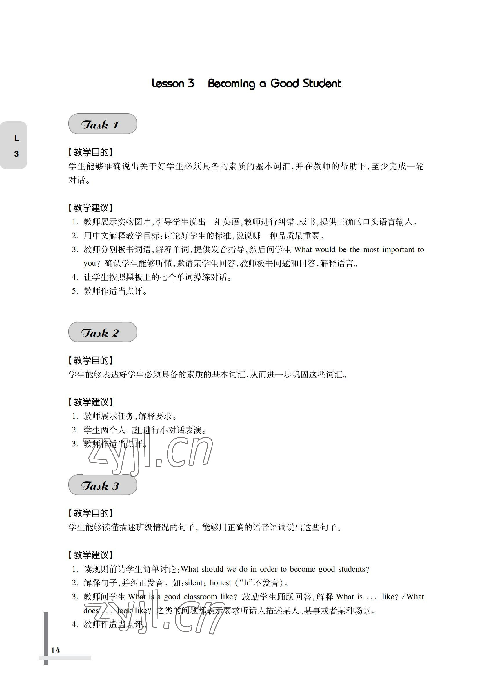 2022年英語習(xí)題集第一冊&nbsp;參考答案第14頁