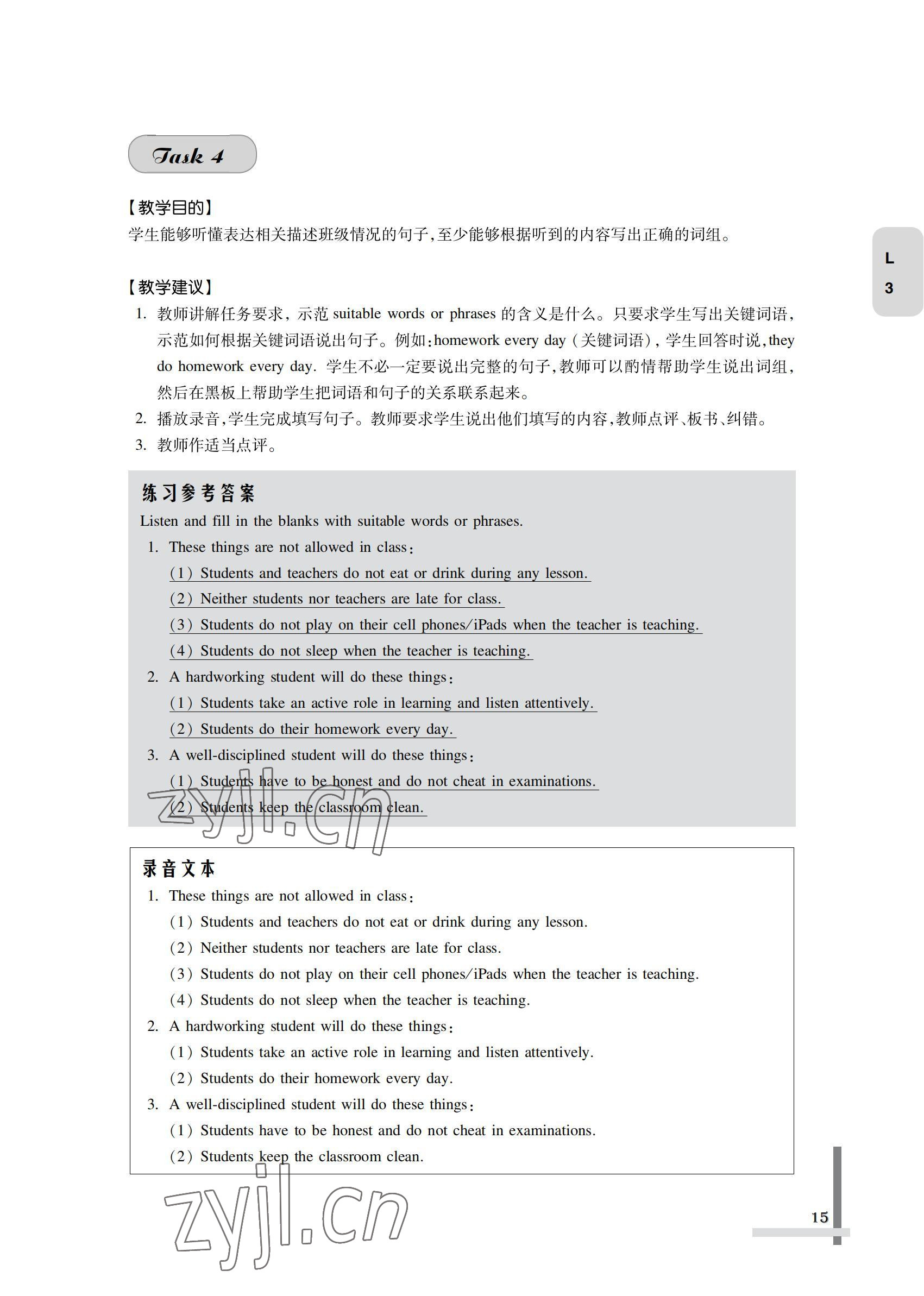 2022年英語習題集第一冊&nbsp;參考答案第15頁