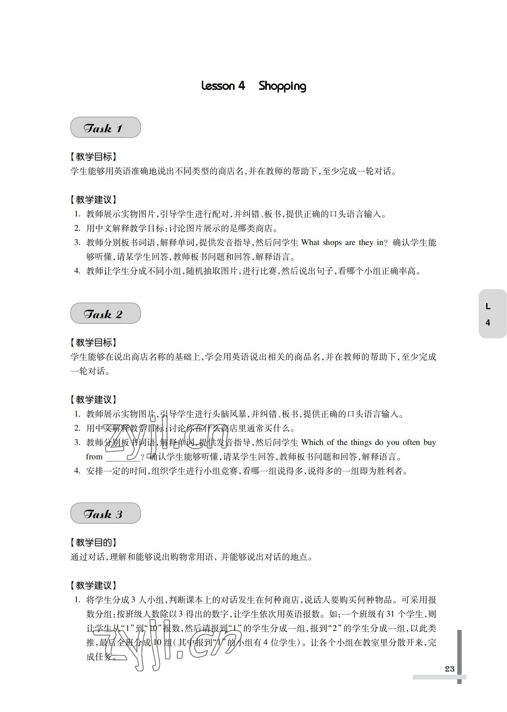 2022年英語習(xí)題集第一冊&nbsp;參考答案第23頁