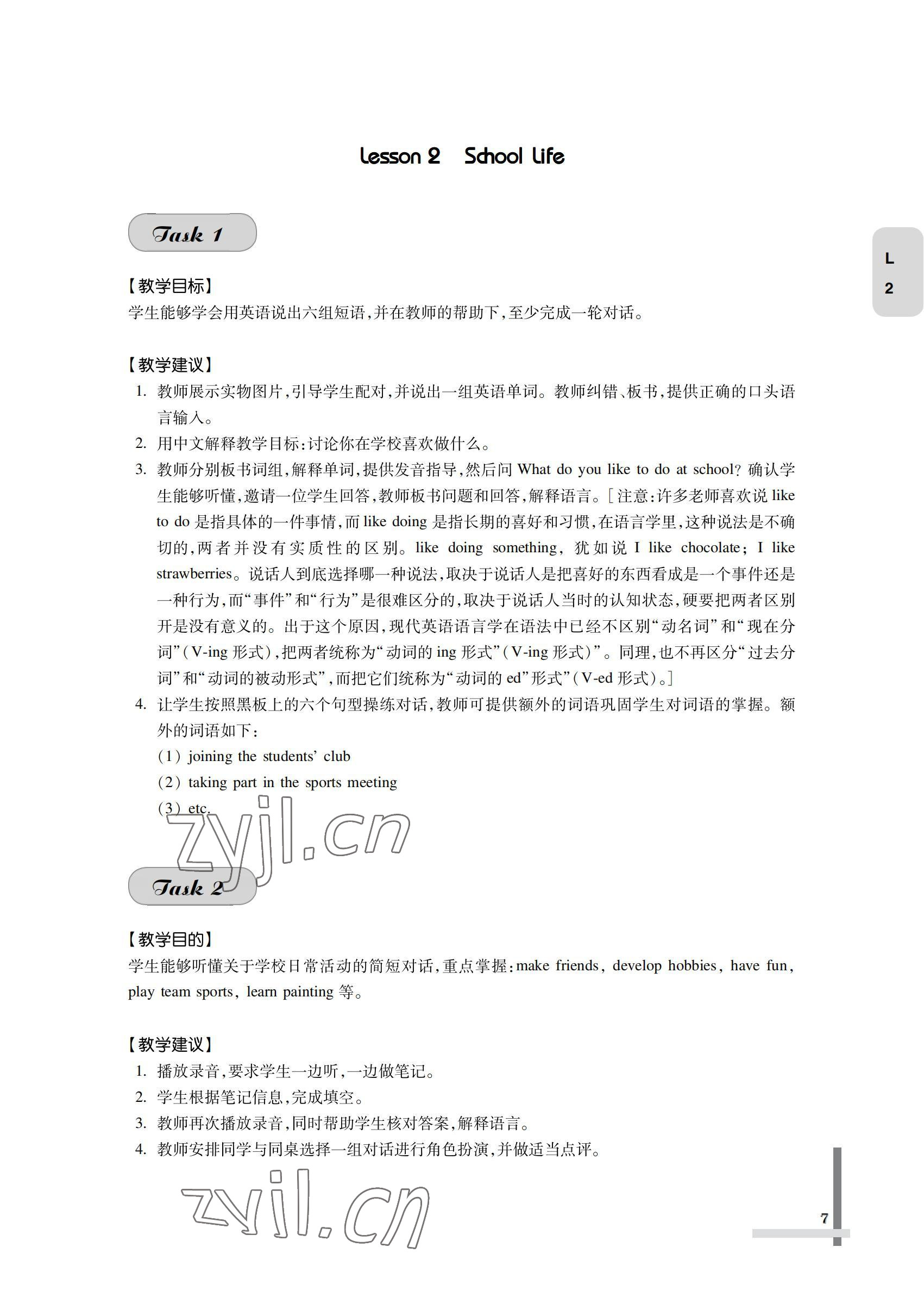2022年英語(yǔ)習(xí)題集第一冊(cè)&nbsp;參考答案第7頁(yè)