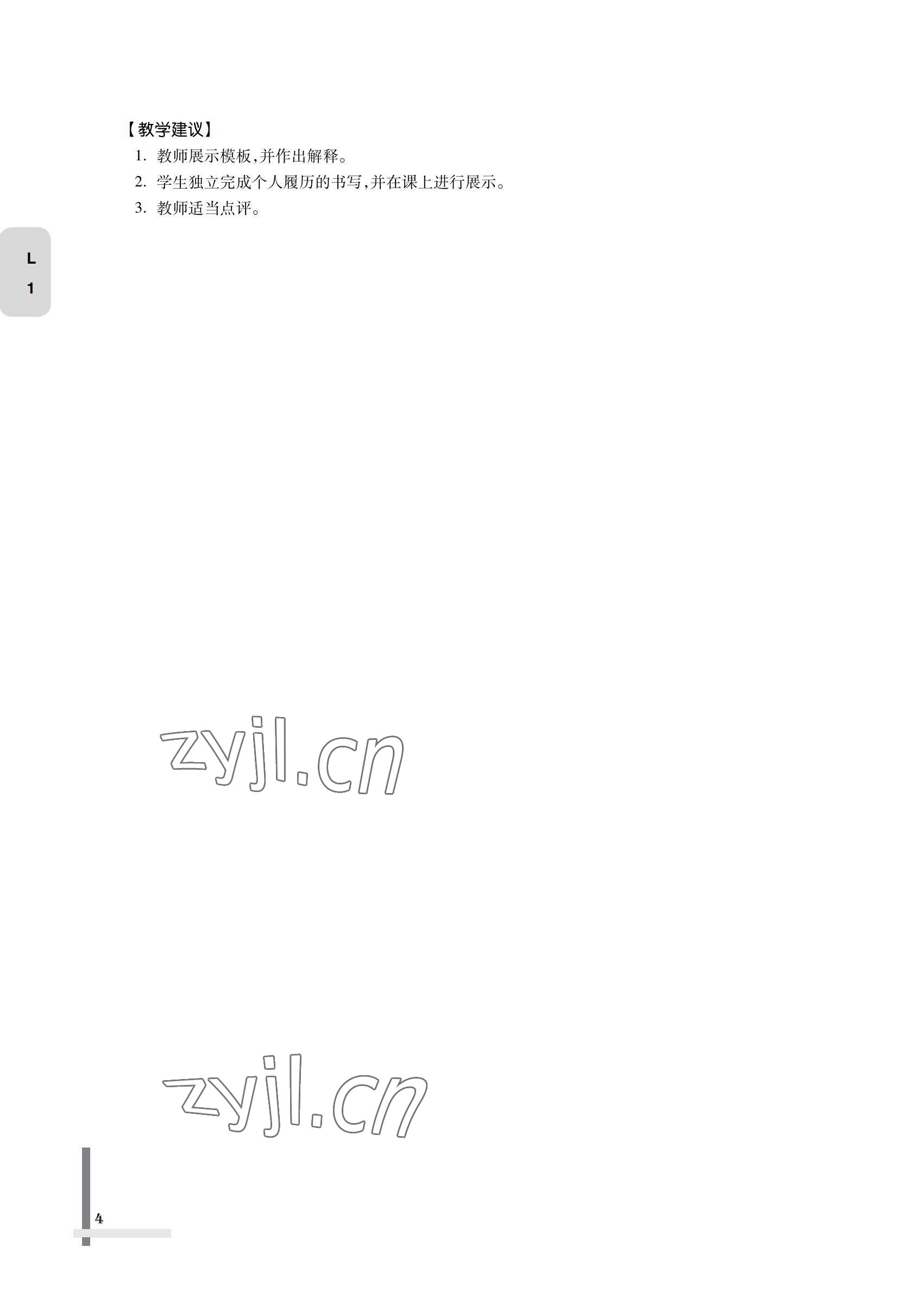 2022年英語(yǔ)習(xí)題集第一冊(cè)&nbsp;參考答案第4頁(yè)