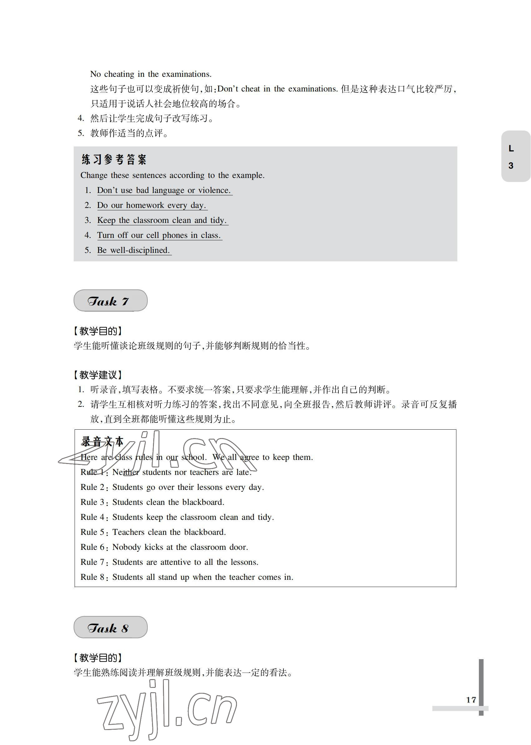 2022年英語習題集第一冊&nbsp;參考答案第17頁