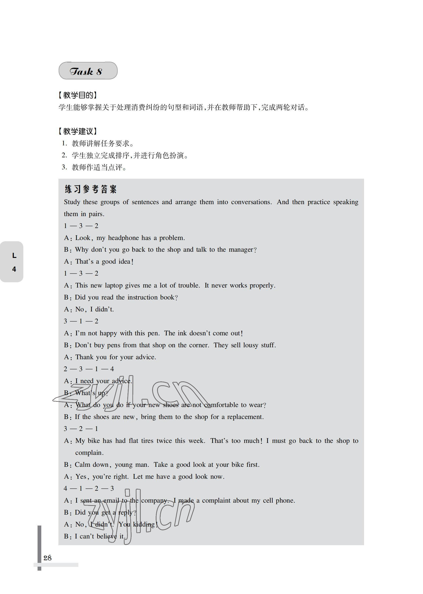 2022年英語(yǔ)習(xí)題集第一冊(cè)&nbsp;參考答案第28頁(yè)