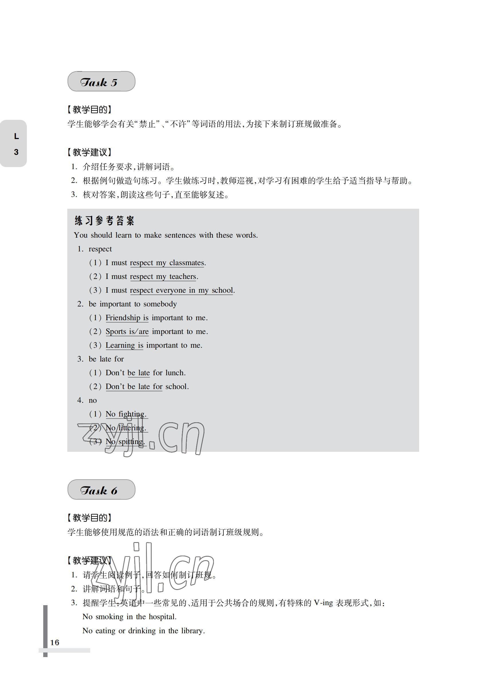 2022年英語習(xí)題集第一冊&nbsp;參考答案第16頁