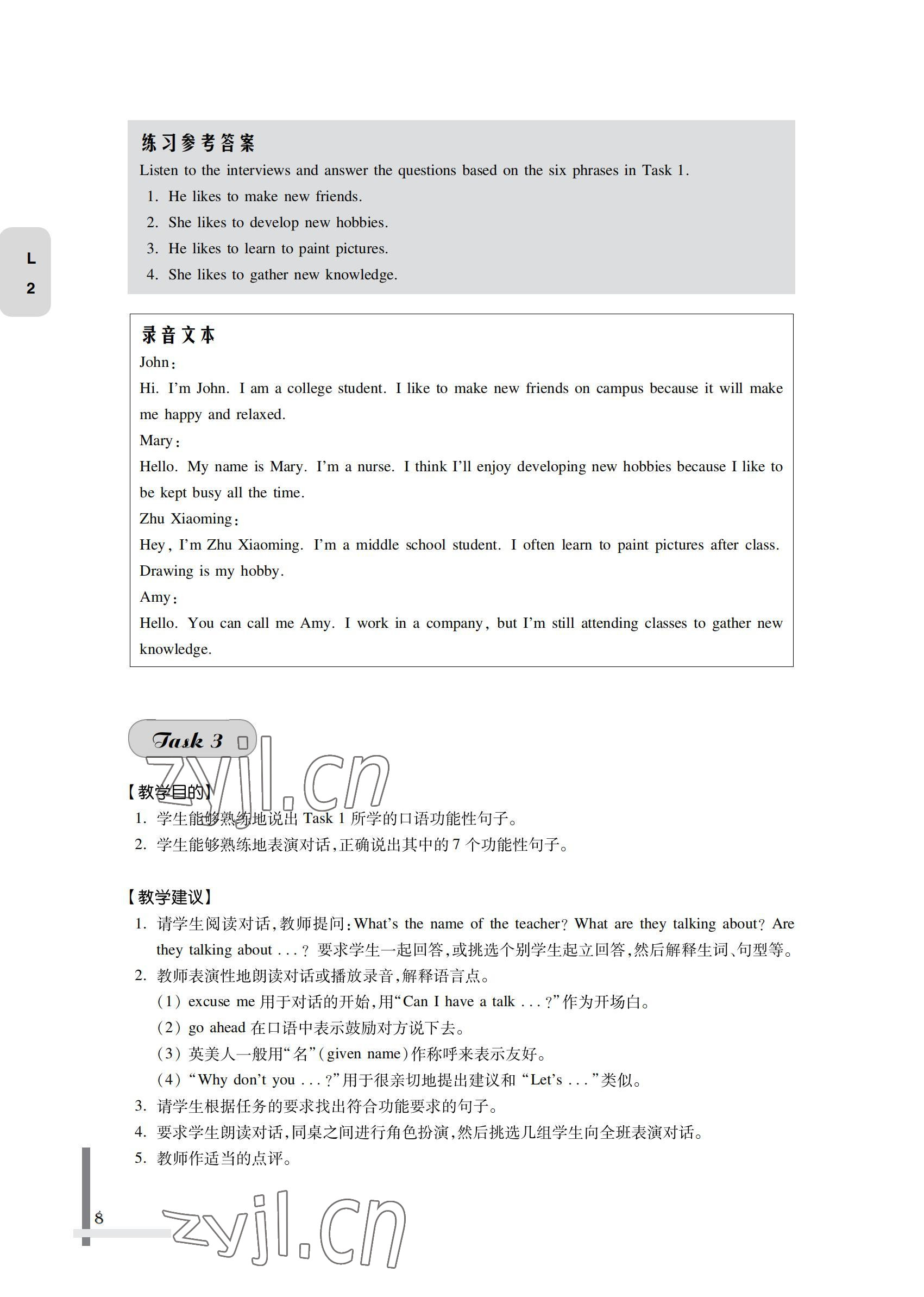 2022年英語習(xí)題集第一冊&nbsp;參考答案第8頁