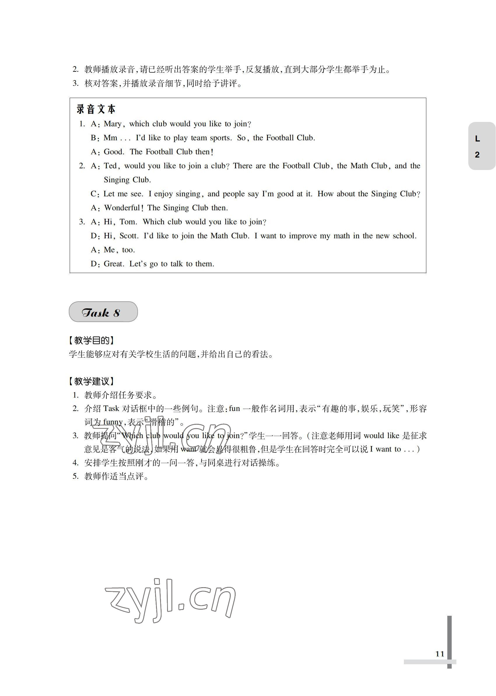 2022年英語(yǔ)習(xí)題集第一冊(cè)&nbsp;參考答案第11頁(yè)