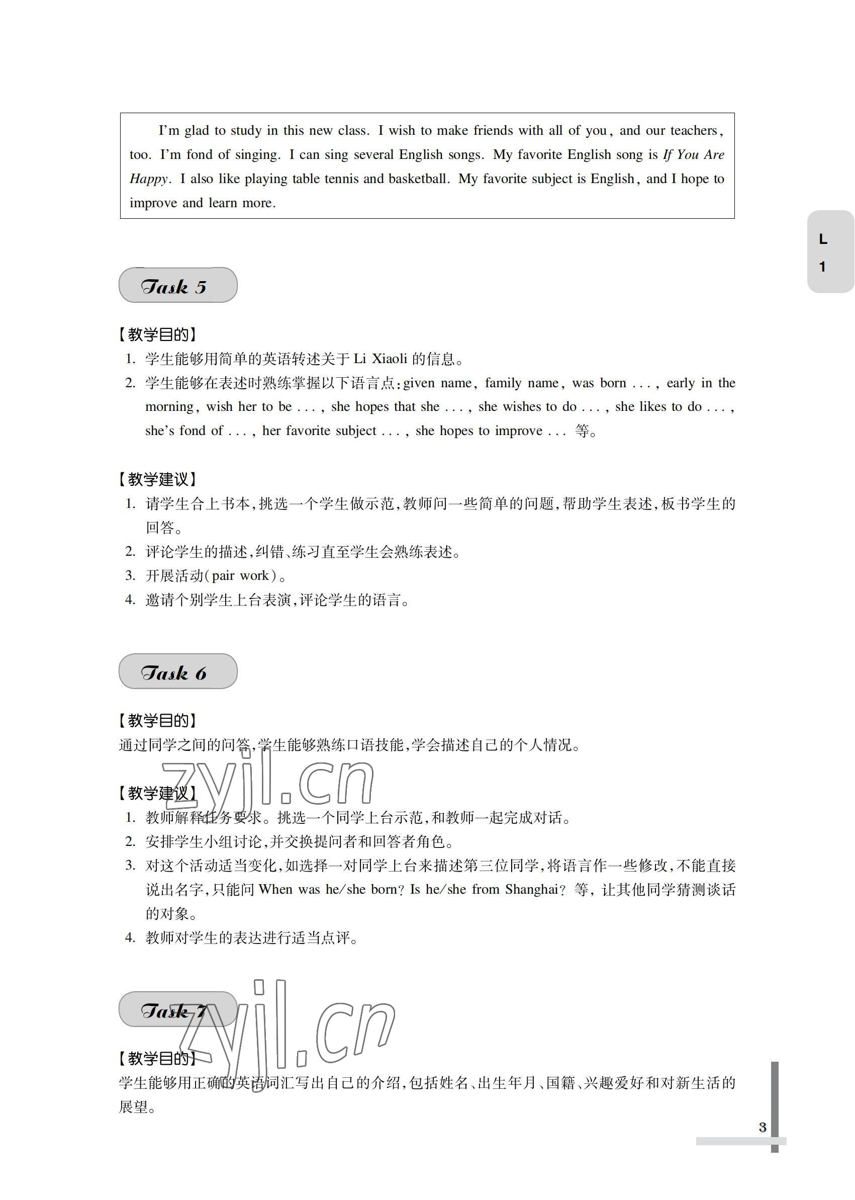 2022年英語習(xí)題集第一冊&nbsp;參考答案第3頁