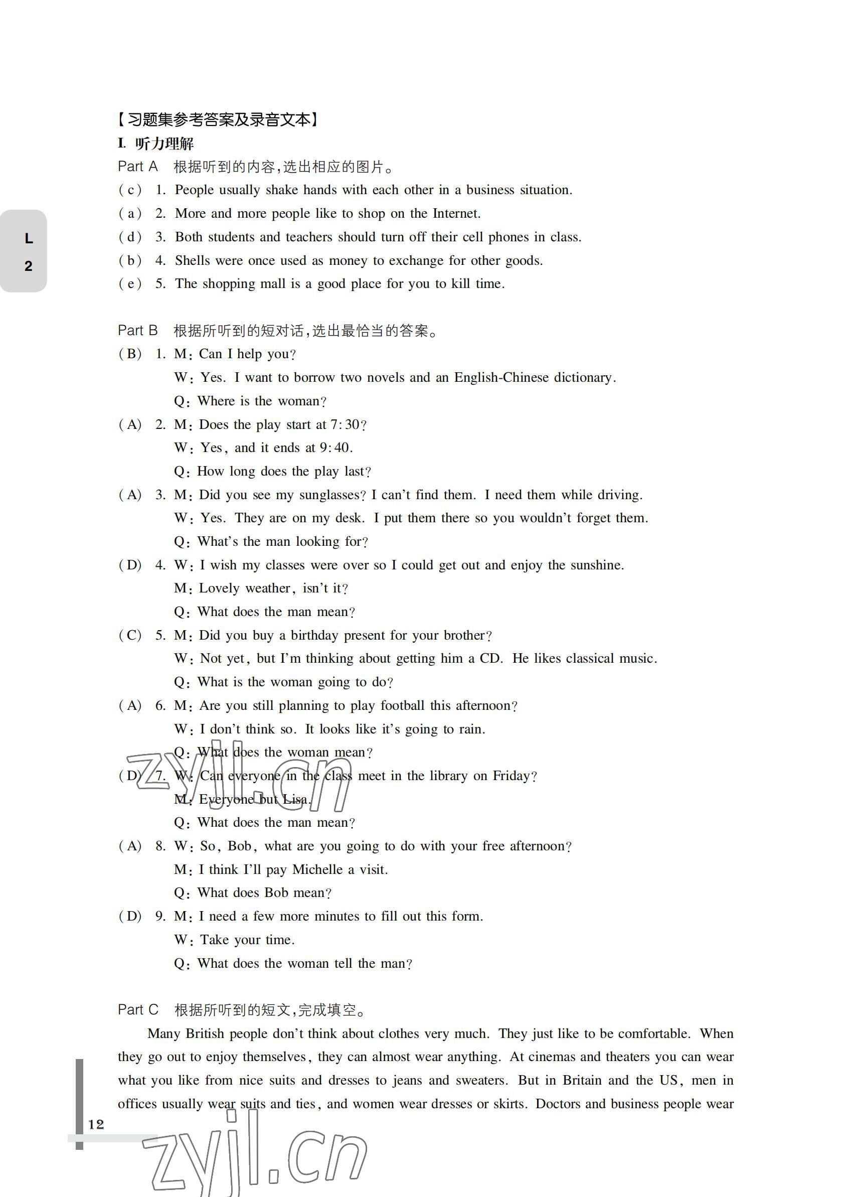2022年英語習(xí)題集第一冊(cè)&nbsp;參考答案第12頁