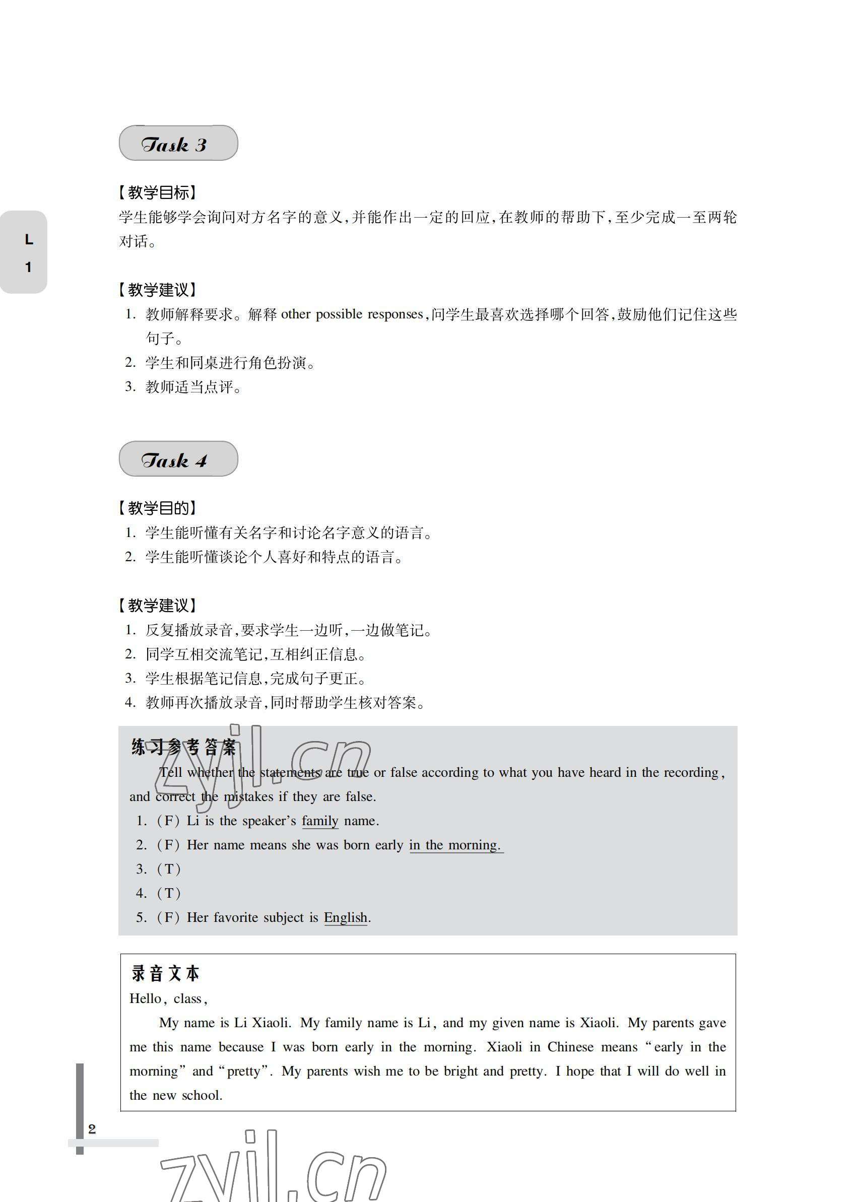 2022年英语习题集第一册 参考答案第2页