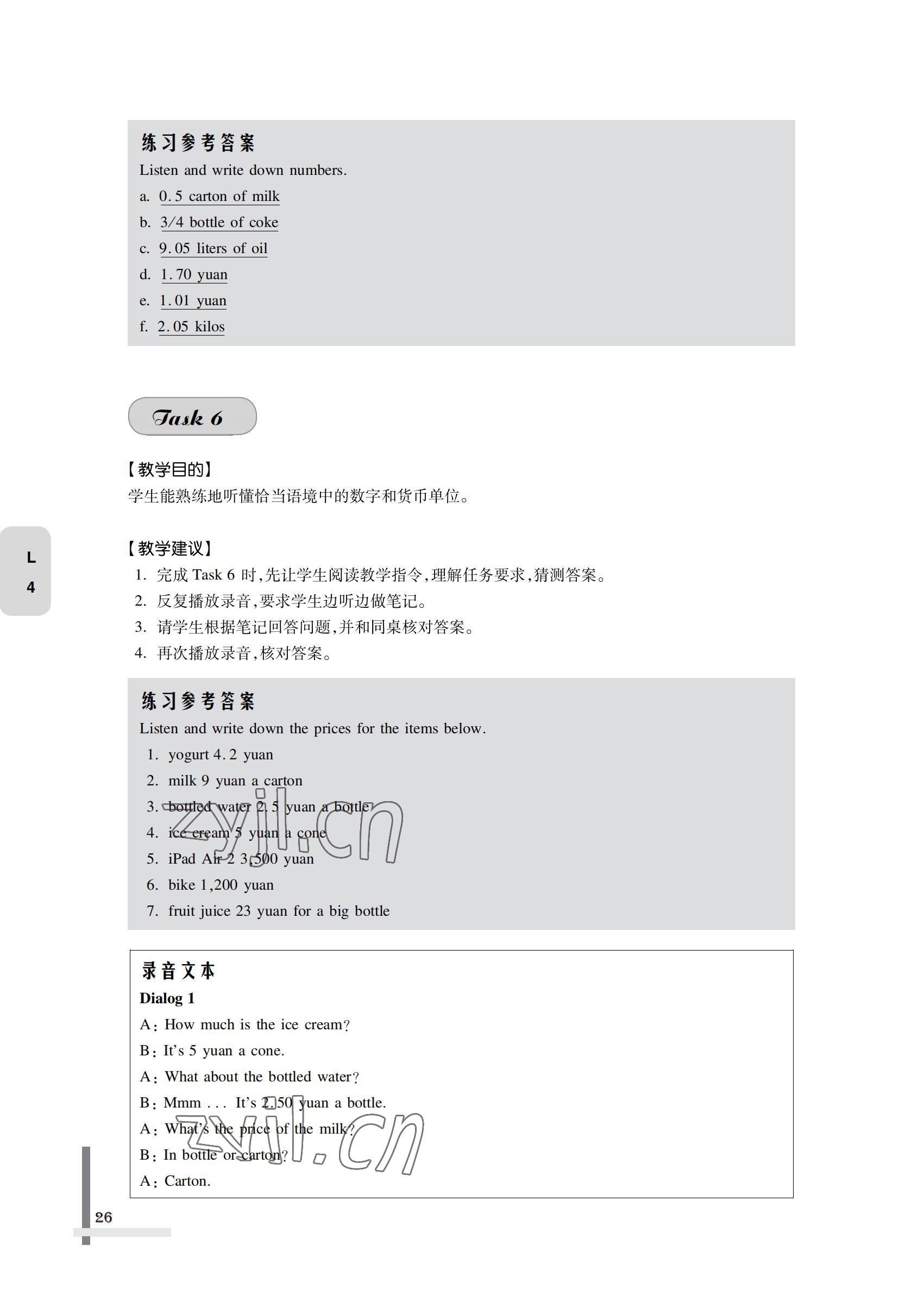 2022年英語習(xí)題集第一冊&nbsp;參考答案第26頁