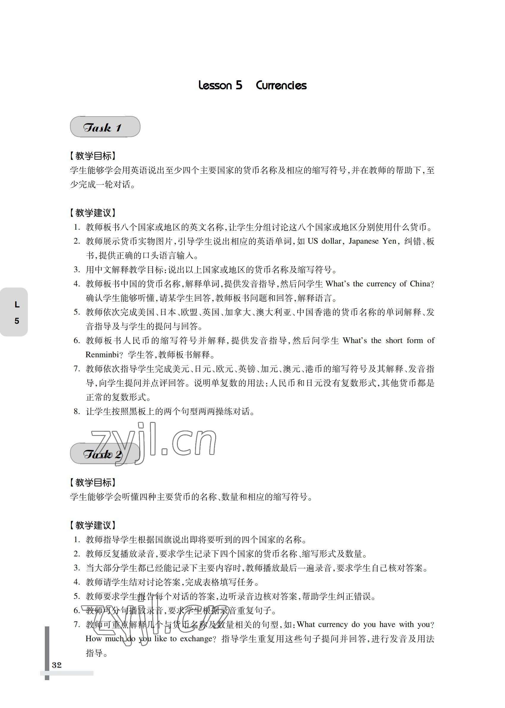 2022年英語習題集第一冊&nbsp;參考答案第32頁