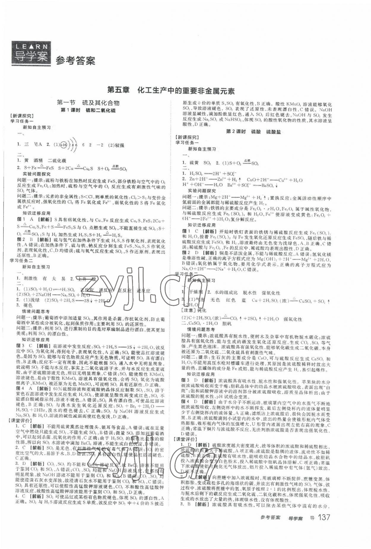 2022年全品學(xué)練考化學(xué)必修第二冊(cè)人教版 第1頁