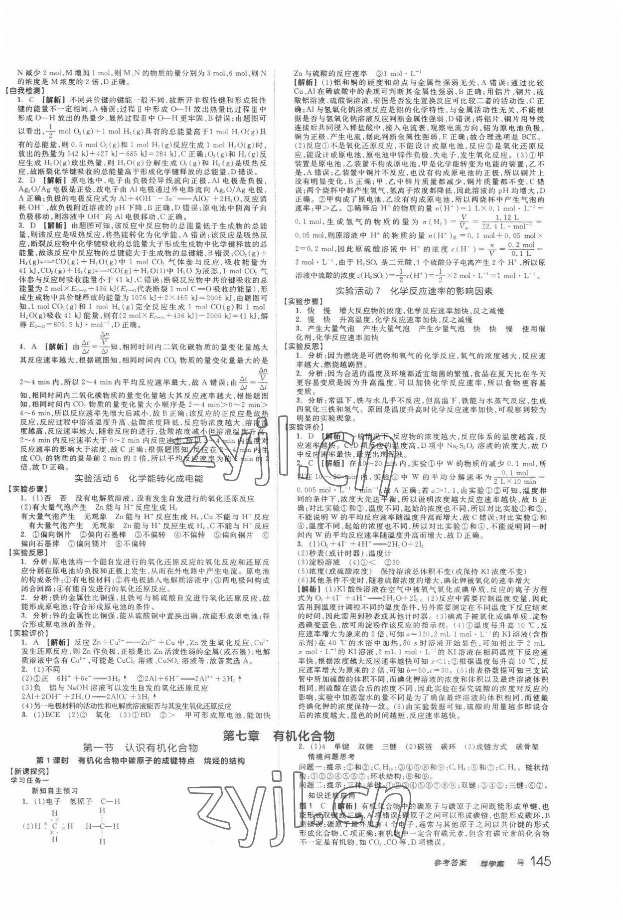 2022年全品學(xué)練考化學(xué)必修第二冊(cè)人教版 第9頁(yè)