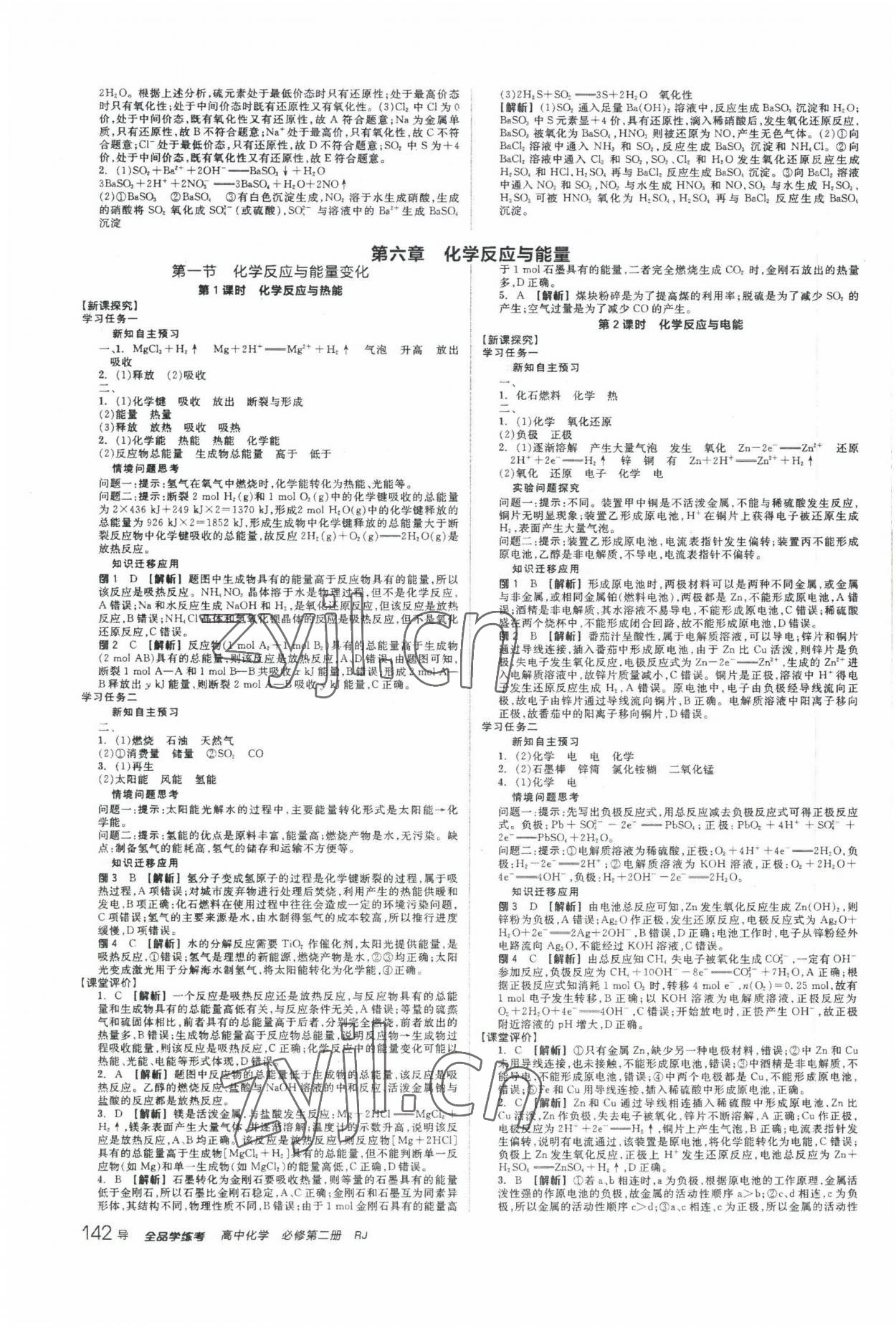 2022年全品學練考化學必修第二冊人教版 第6頁