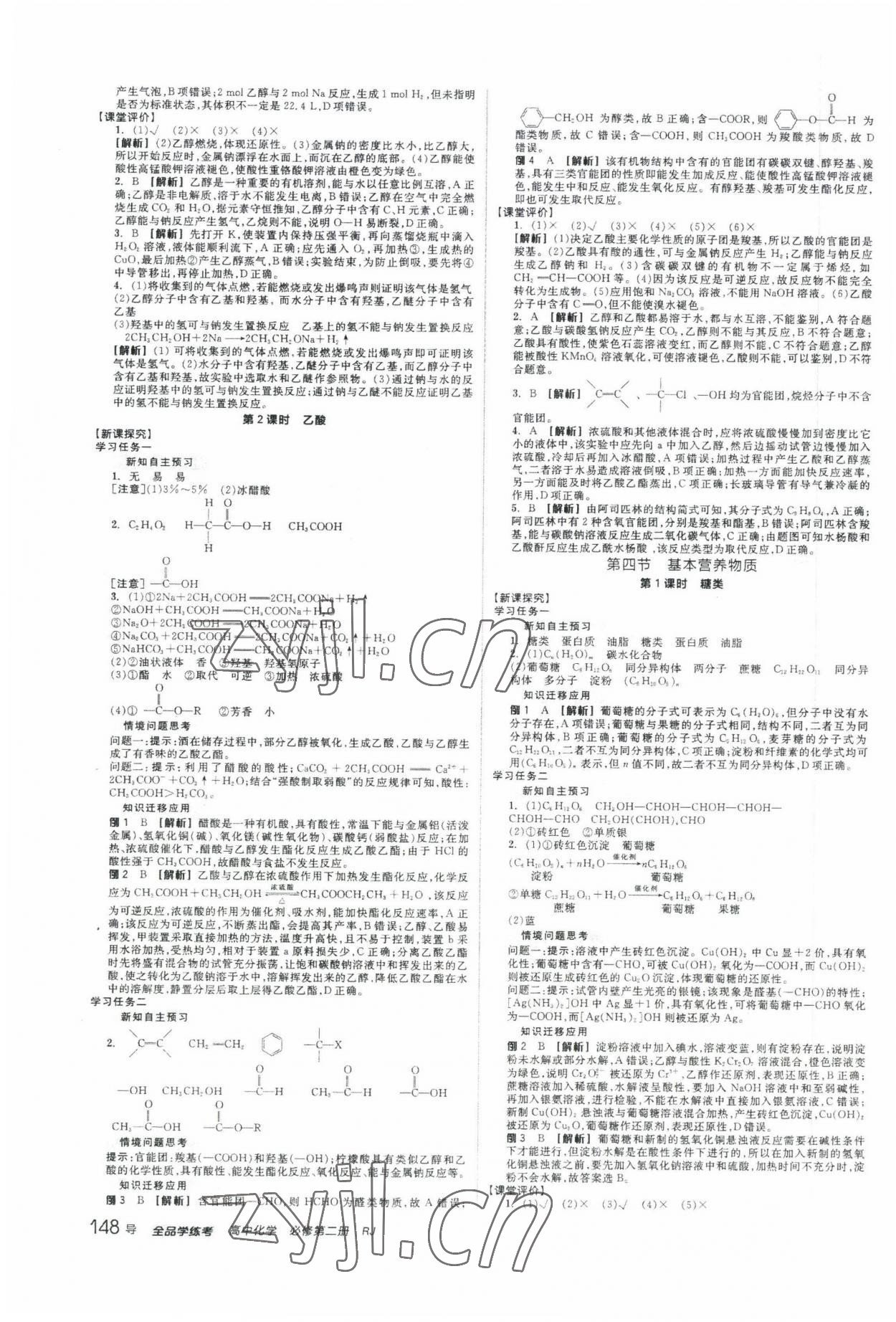 2022年全品學(xué)練考化學(xué)必修第二冊人教版 第12頁