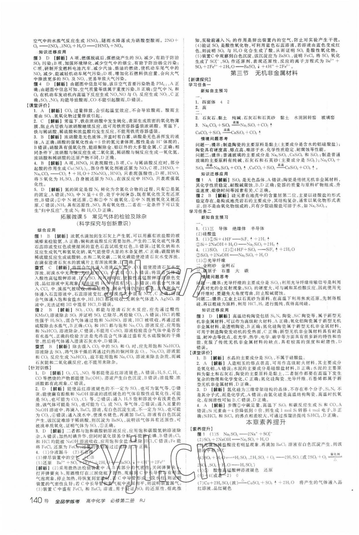 2022年全品學(xué)練考化學(xué)必修第二冊(cè)人教版 第4頁(yè)