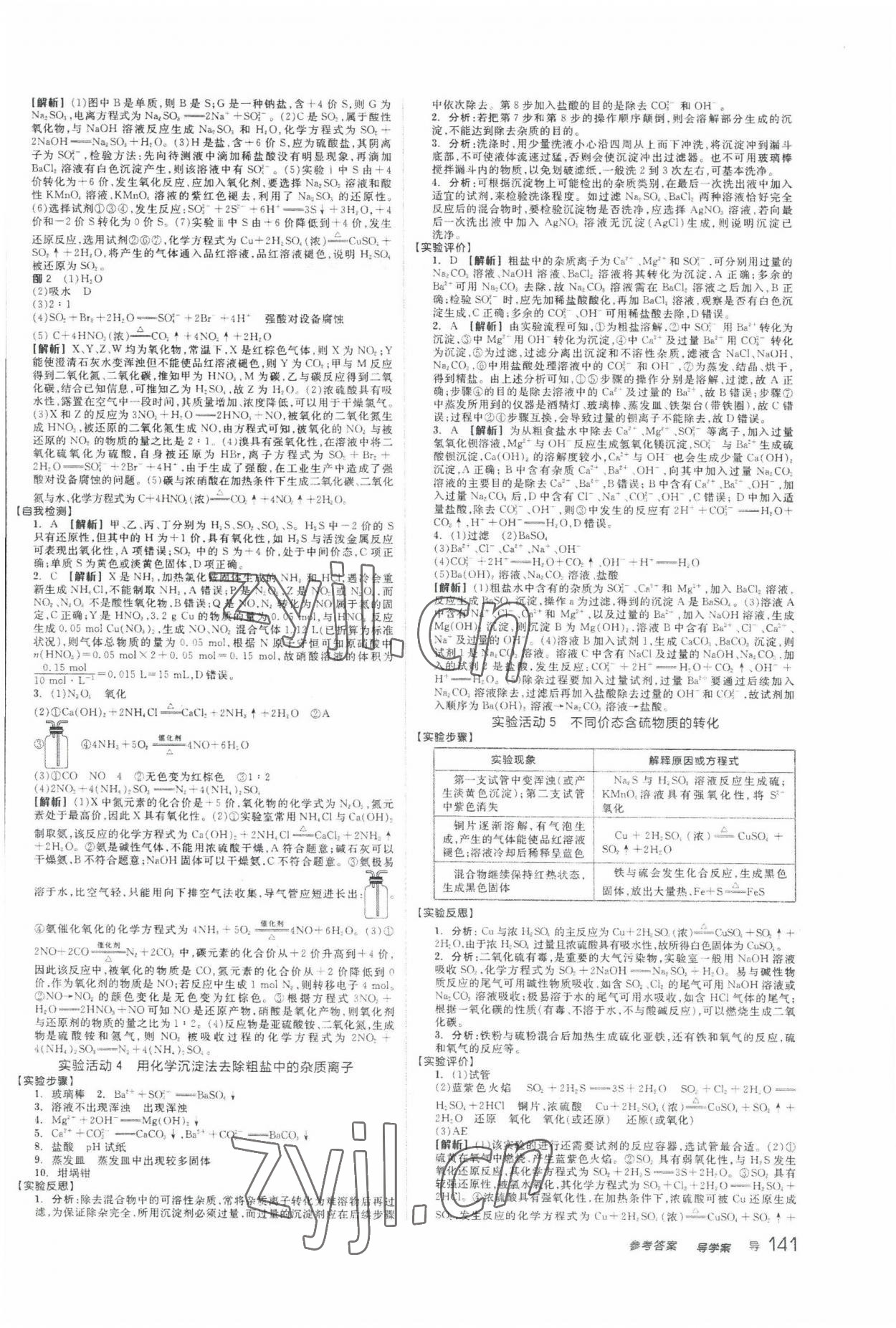 2022年全品學(xué)練考化學(xué)必修第二冊人教版 第5頁