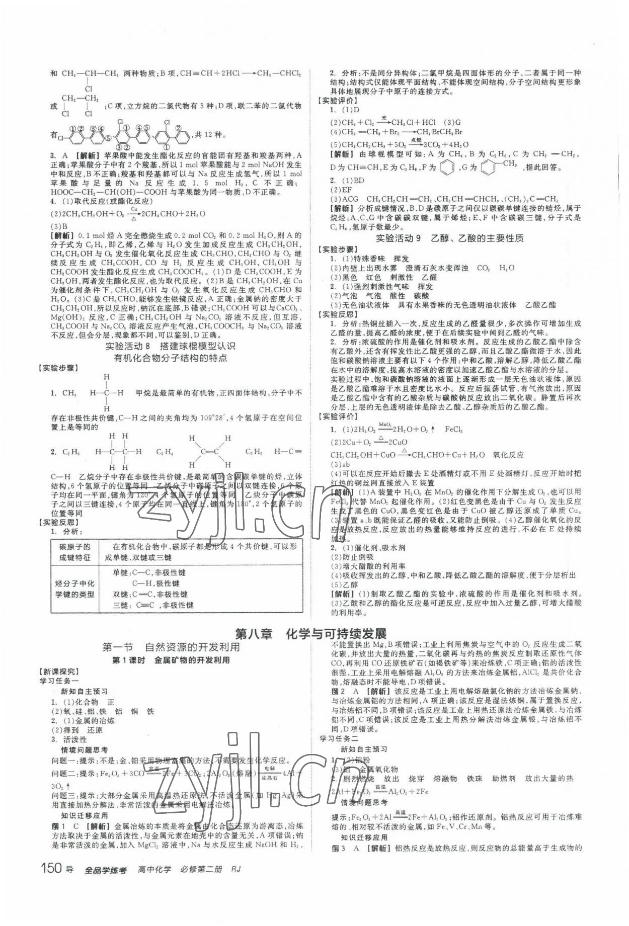 2022年全品學練考化學必修第二冊人教版 第14頁