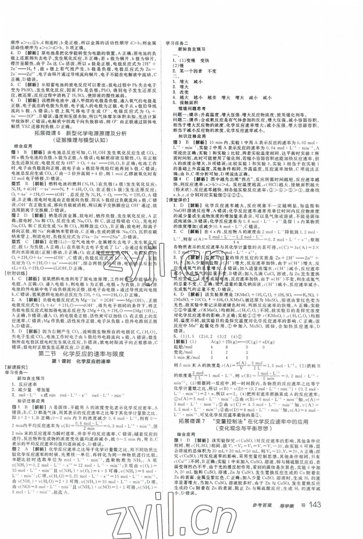 2022年全品學(xué)練考化學(xué)必修第二冊(cè)人教版 第7頁(yè)