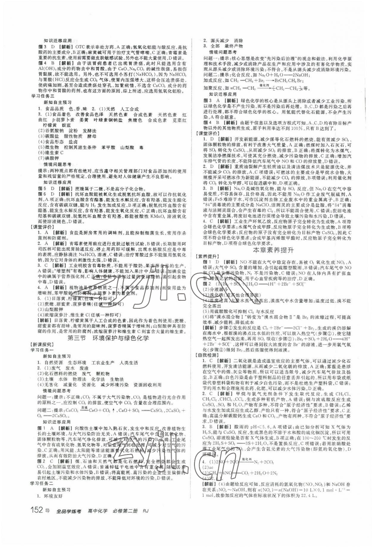 2022年全品學練考化學必修第二冊人教版 第16頁