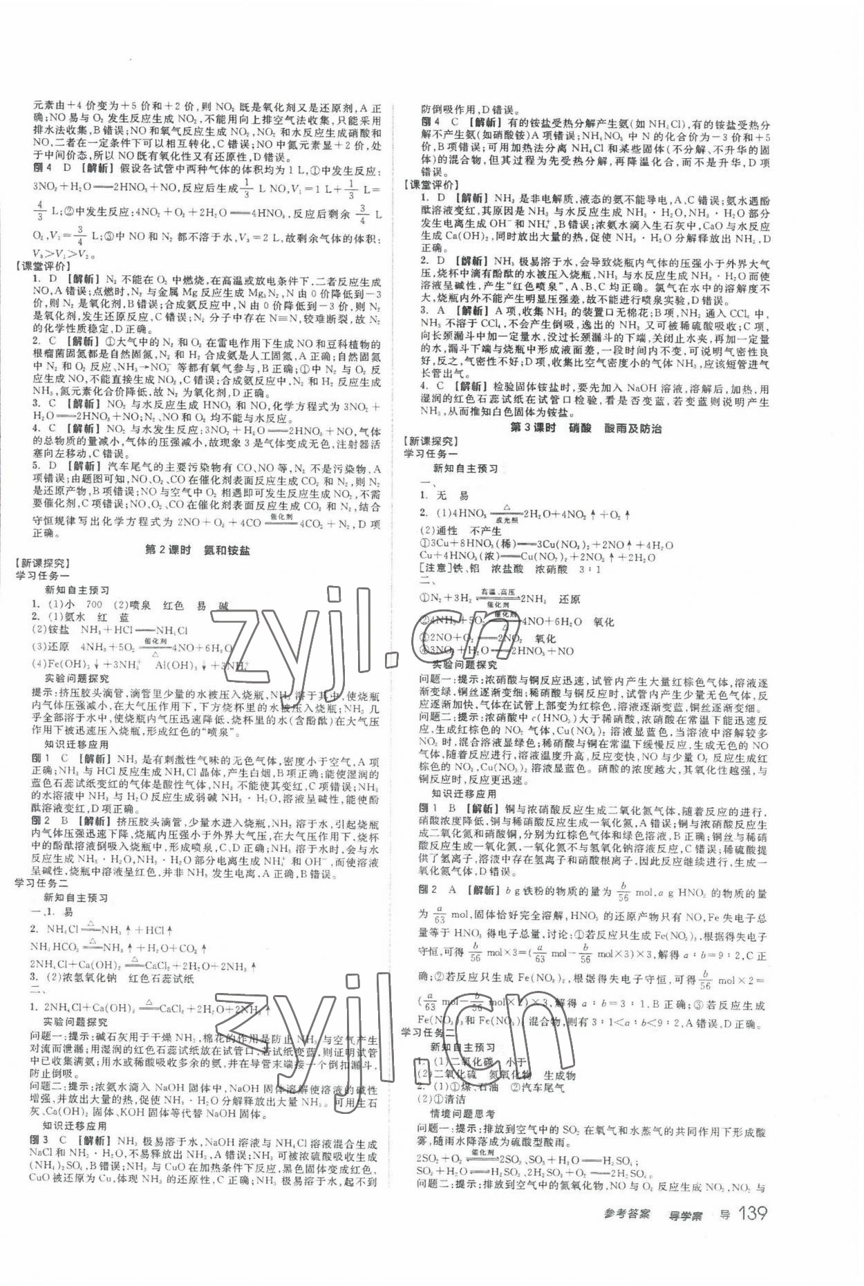 2022年全品學(xué)練考化學(xué)必修第二冊人教版 第3頁