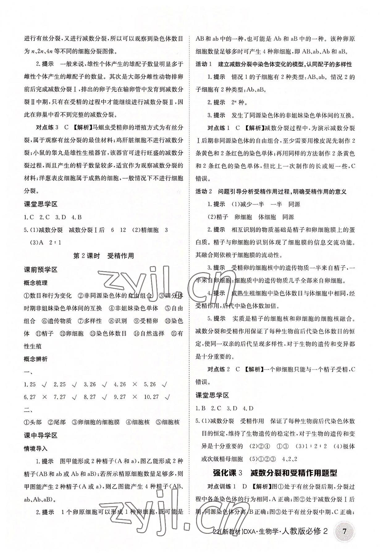 2022年新教材金太陽導(dǎo)學(xué)案生物必修2人教版 參考答案第7頁