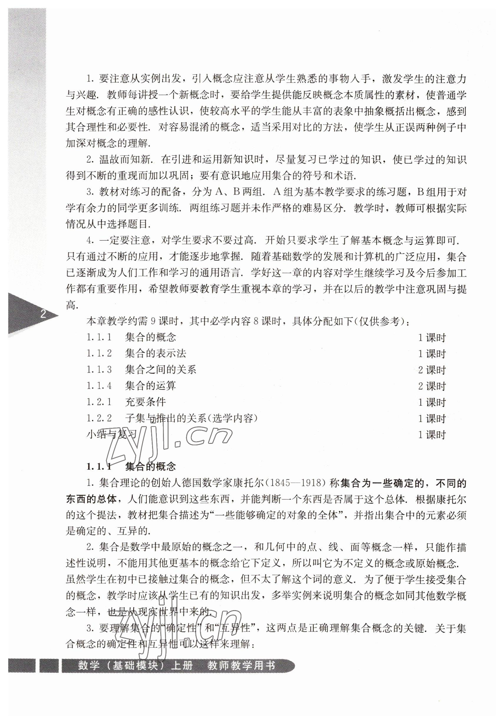 2022年數(shù)學(xué)基礎(chǔ)模塊人民教育出版社上冊 參考答案第2頁