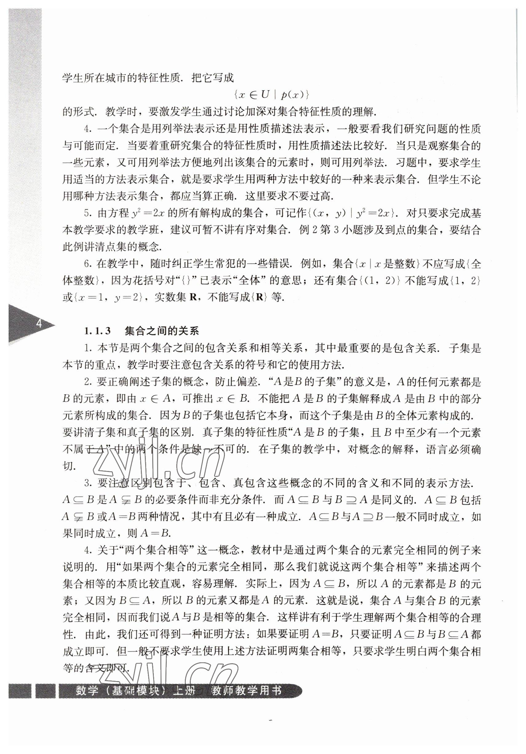 2022年數(shù)學(xué)基礎(chǔ)模塊人民教育出版社上冊 參考答案第4頁