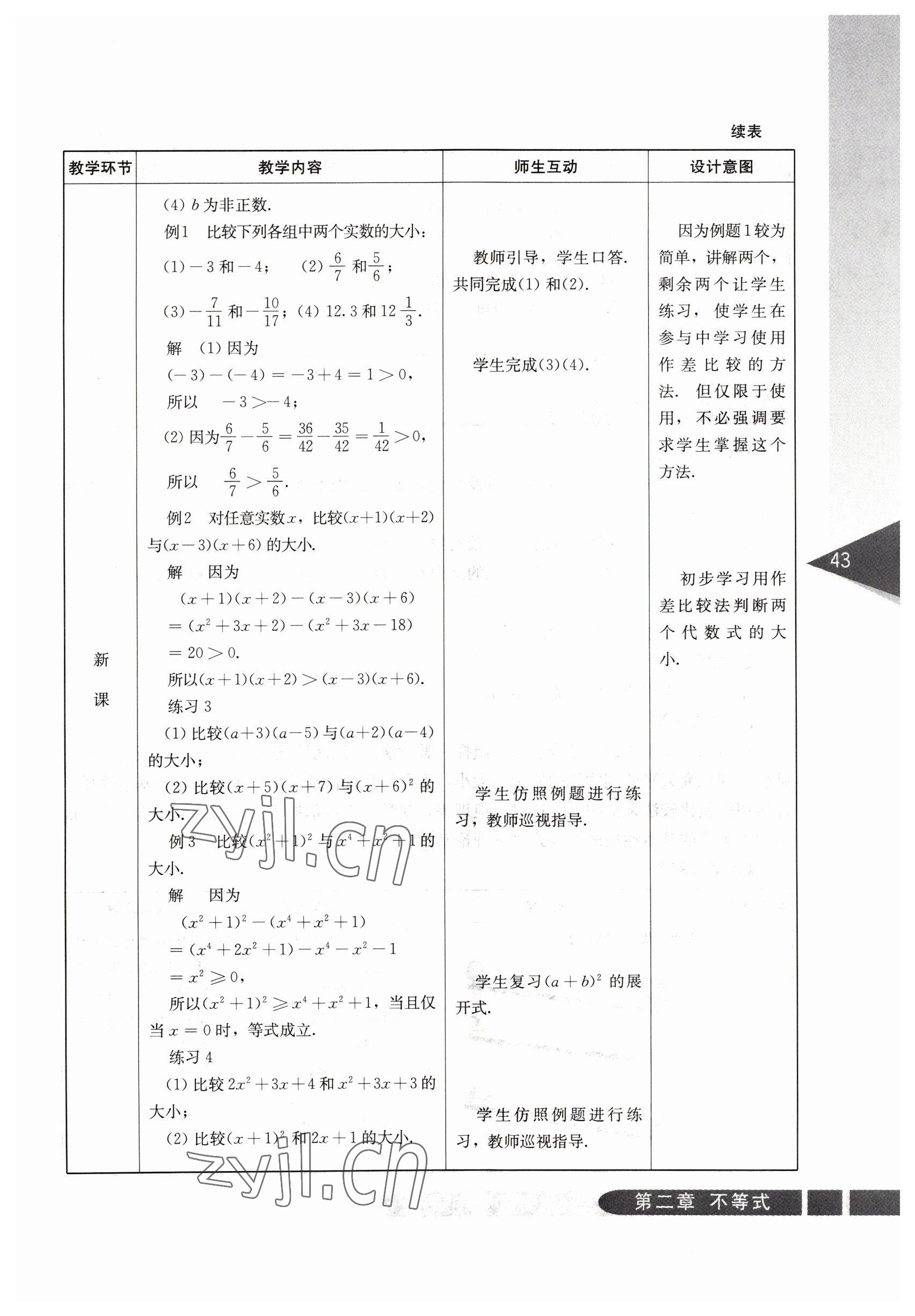 2022年數(shù)學(xué)基礎(chǔ)模塊人民教育出版社上冊 參考答案第43頁