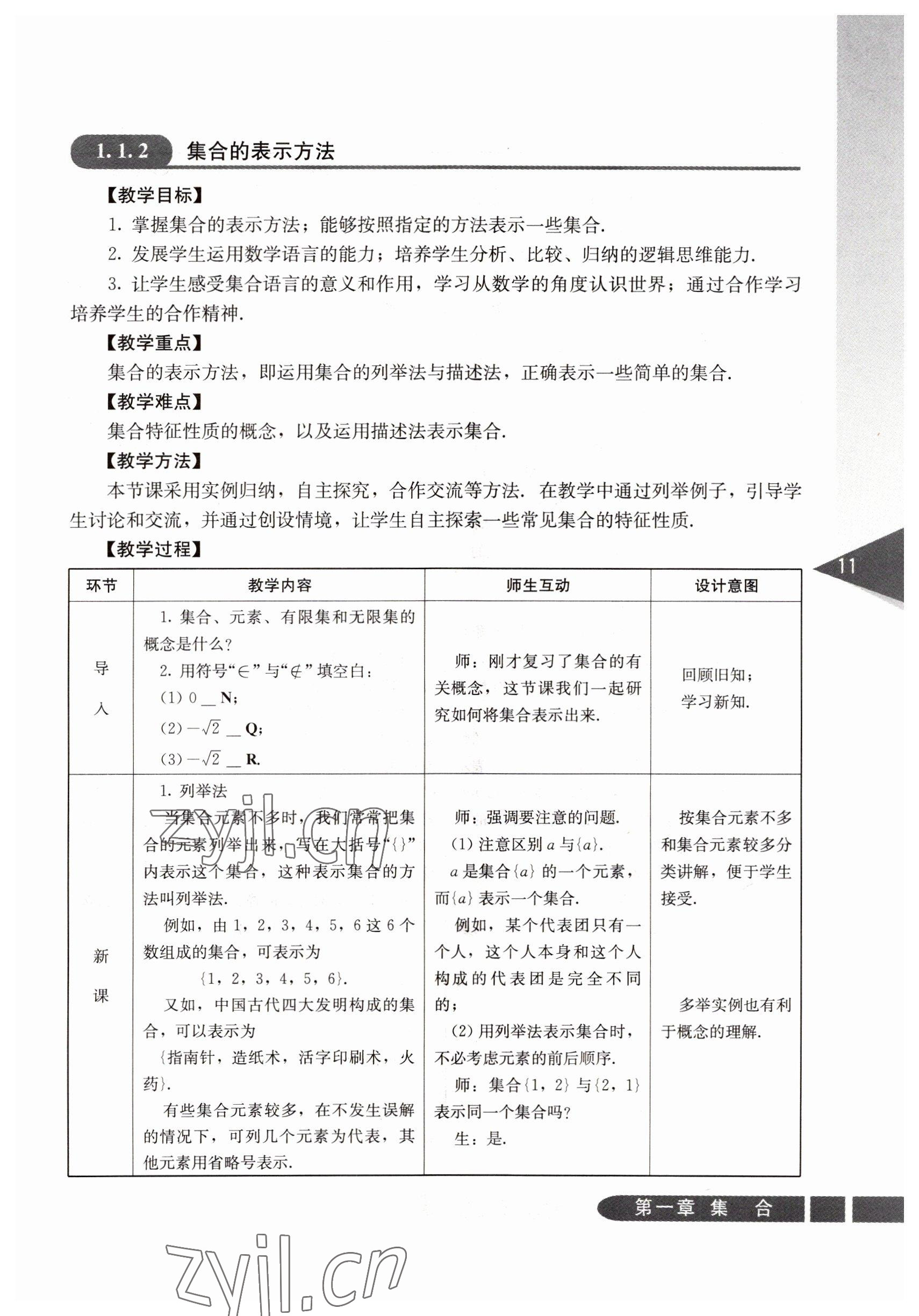 2022年數(shù)學(xué)基礎(chǔ)模塊人民教育出版社上冊 參考答案第11頁