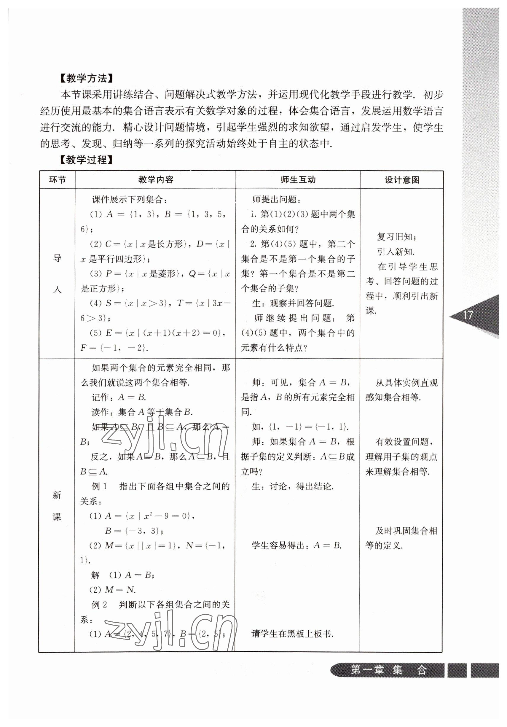 2022年數(shù)學(xué)基礎(chǔ)模塊人民教育出版社上冊 參考答案第17頁