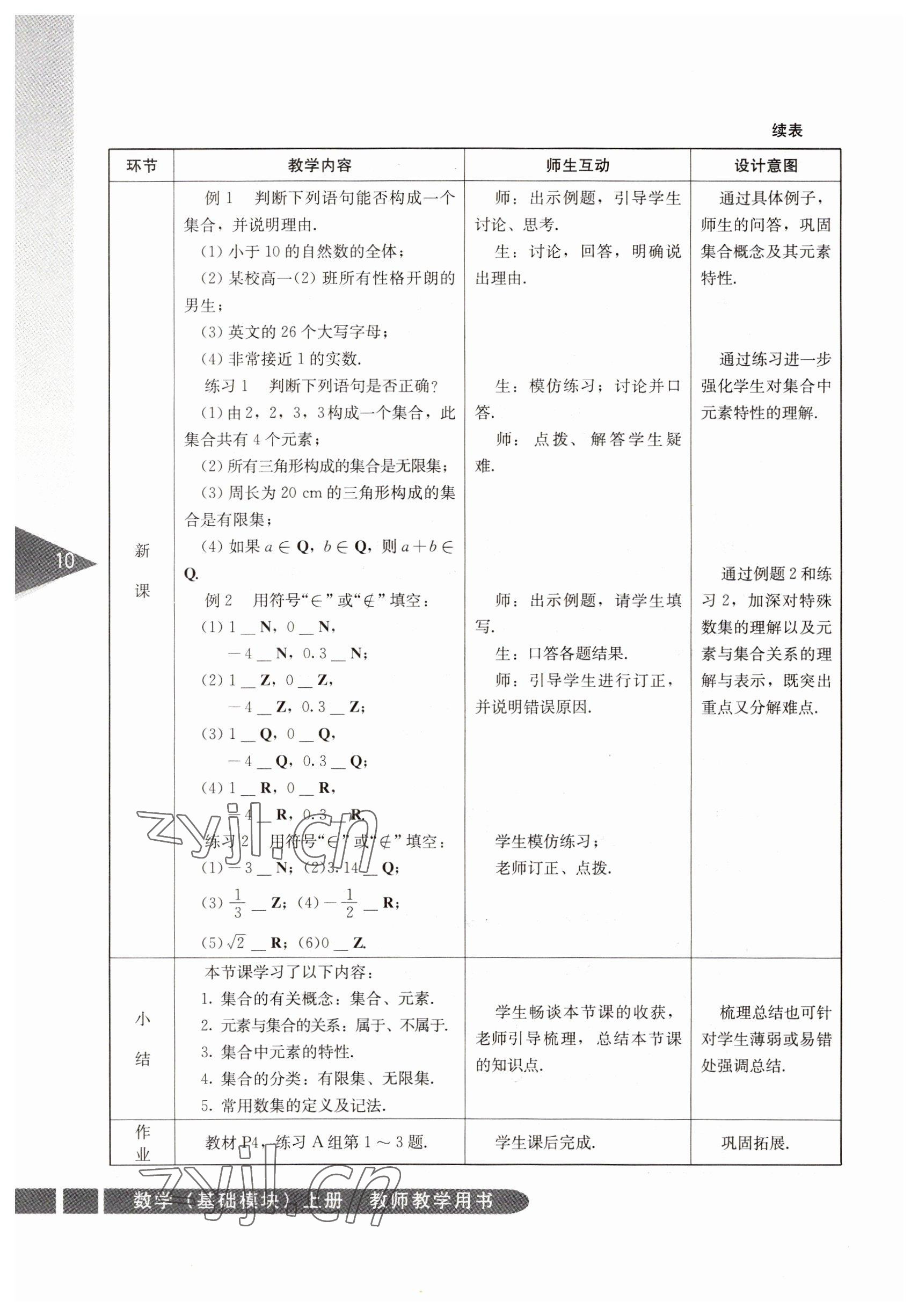 2022年數(shù)學(xué)基礎(chǔ)模塊人民教育出版社上冊(cè) 參考答案第10頁