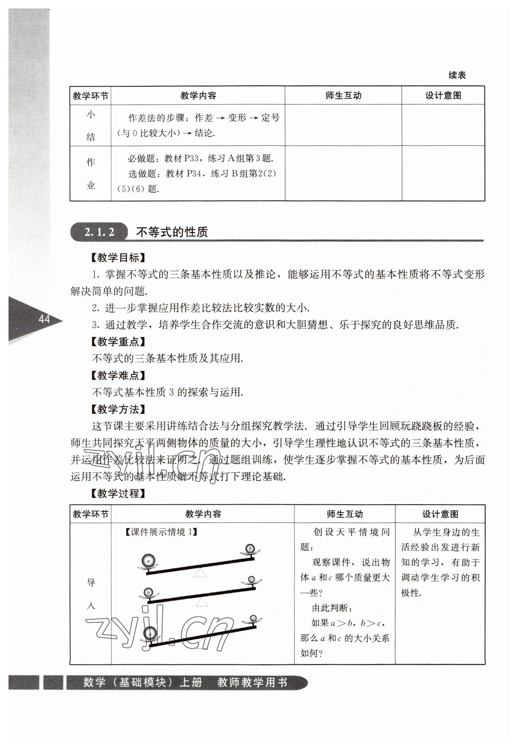 2022年數(shù)學基礎模塊人民教育出版社上冊 參考答案第44頁