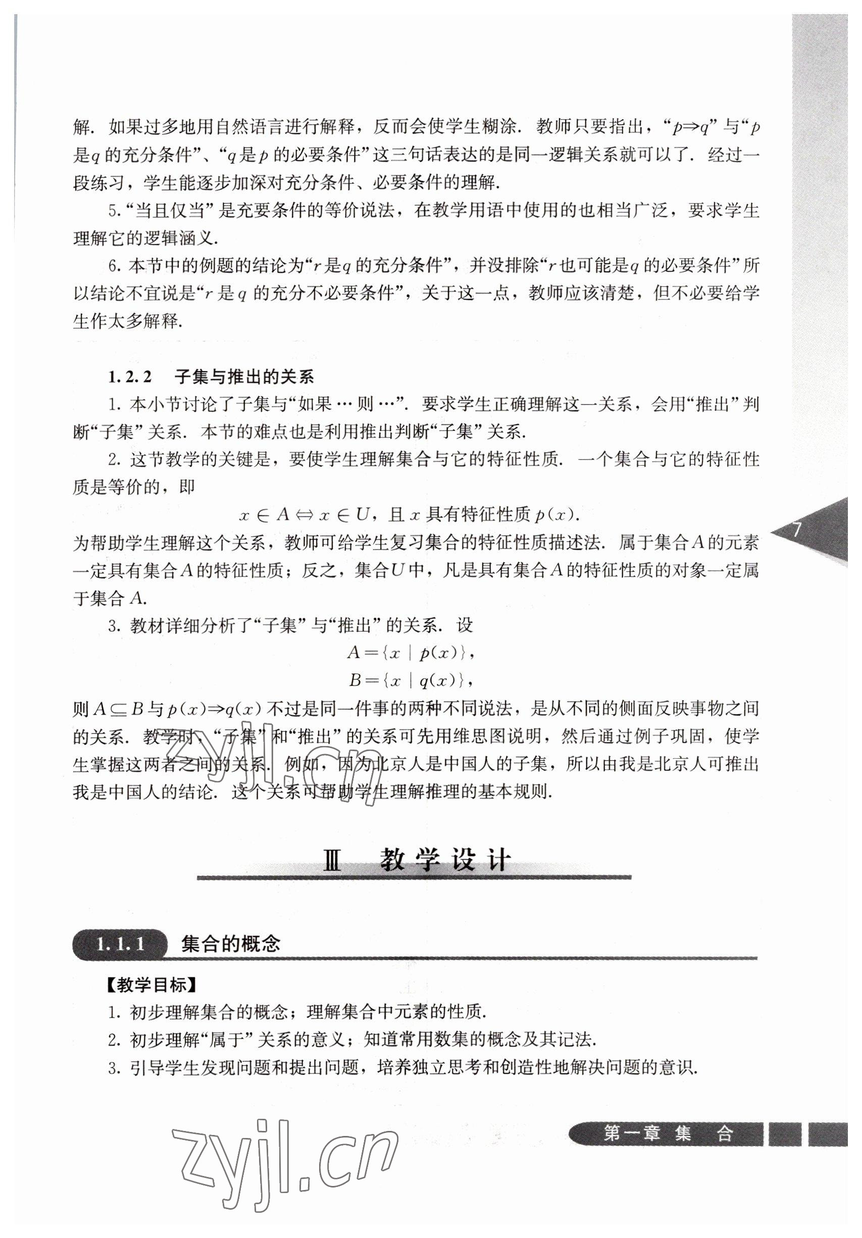 2022年數(shù)學(xué)基礎(chǔ)模塊人民教育出版社上冊 參考答案第7頁