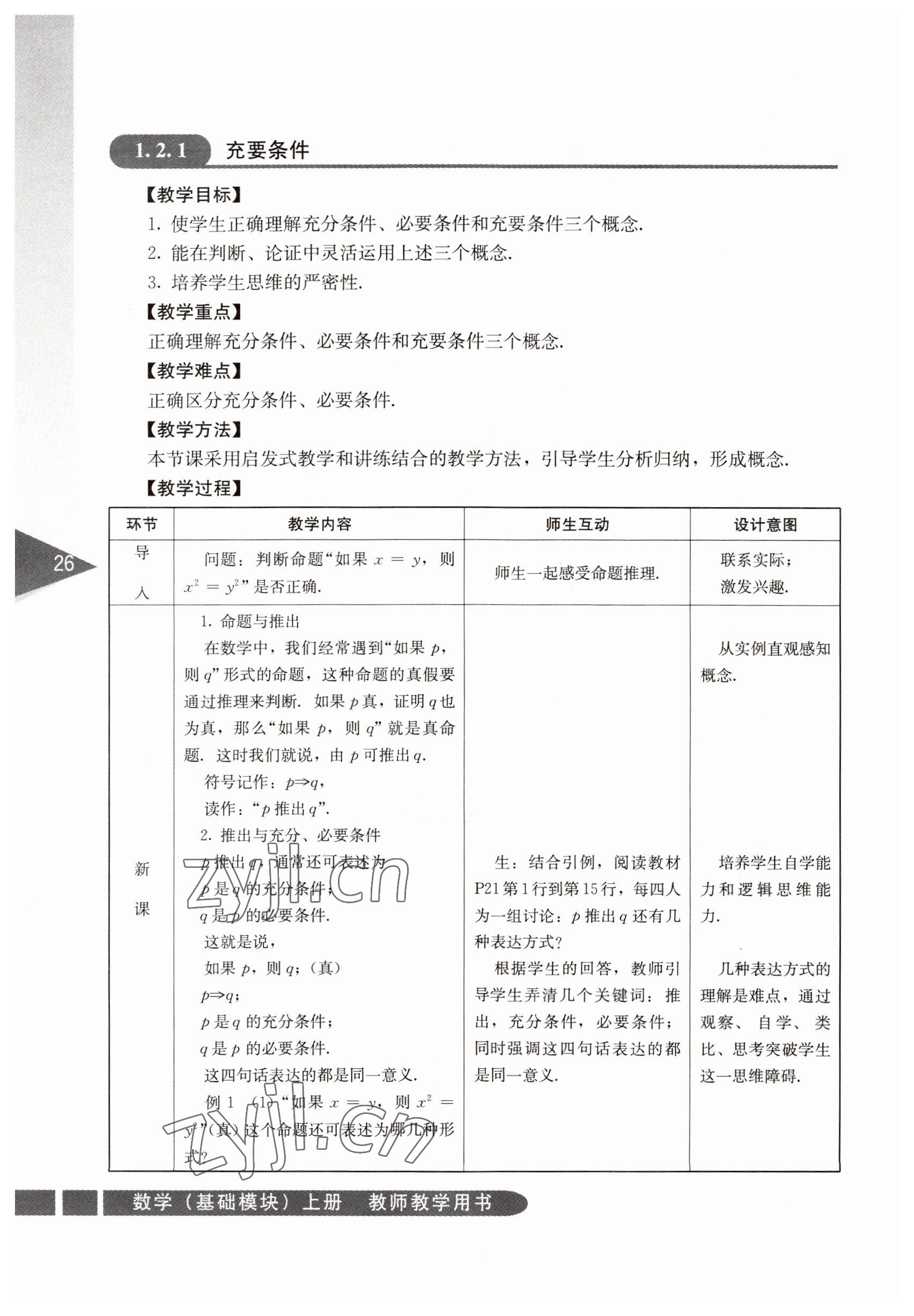 2022年數(shù)學(xué)基礎(chǔ)模塊人民教育出版社上冊(cè) 參考答案第26頁(yè)